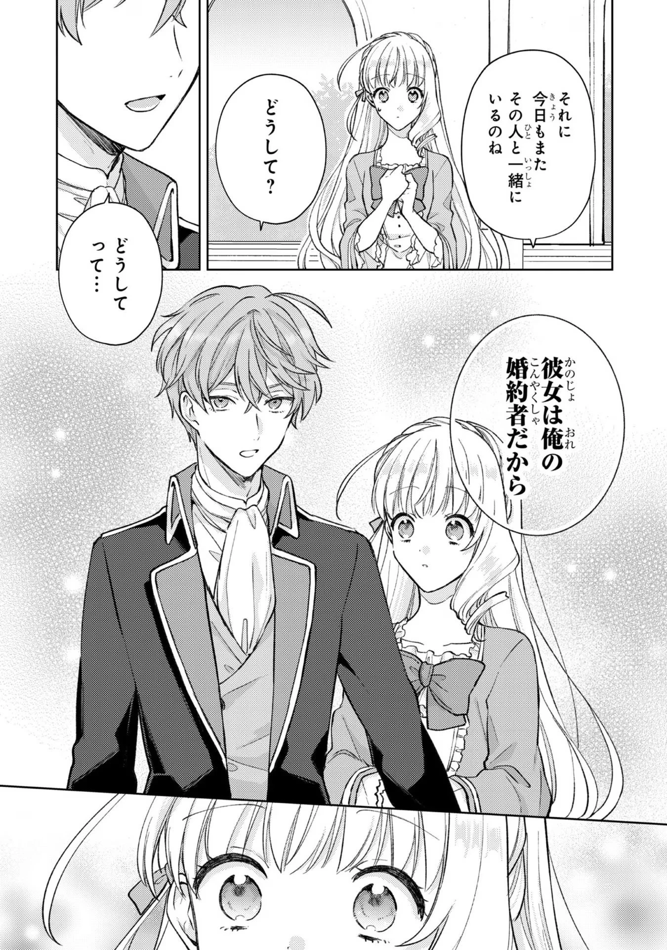 断罪された悪役令嬢は続編の悪役令嬢に生まれ変わる 第9話 - 21