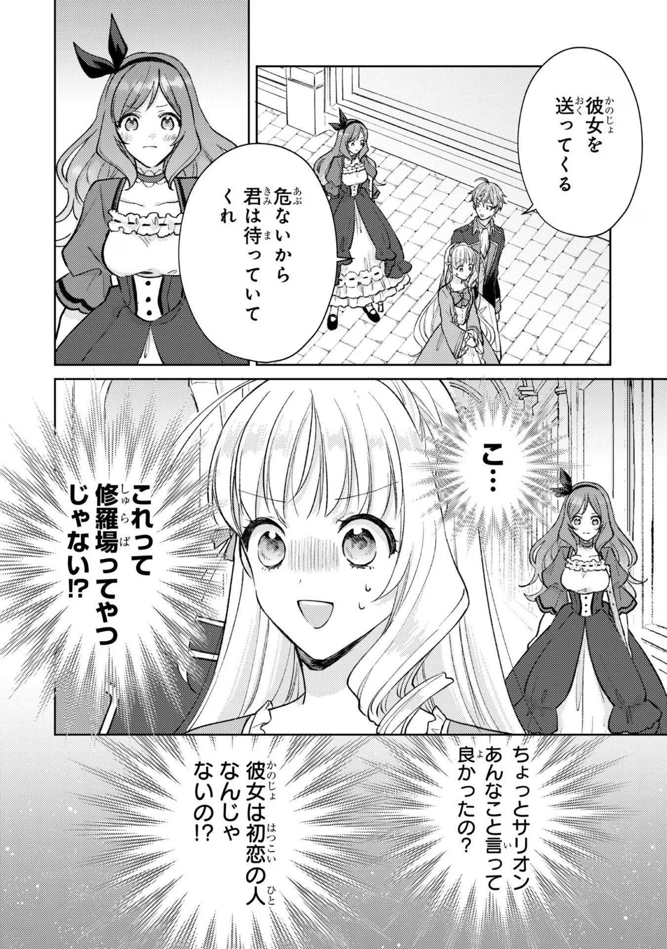 断罪された悪役令嬢は続編の悪役令嬢に生まれ変わる 第9話 - 22