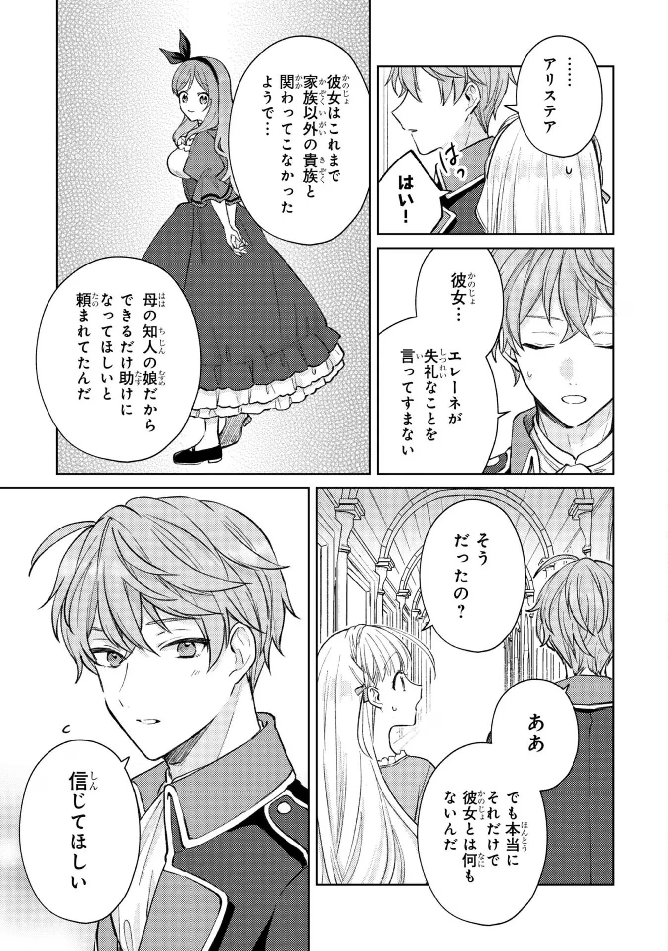 断罪された悪役令嬢は続編の悪役令嬢に生まれ変わる 第9話 - 23