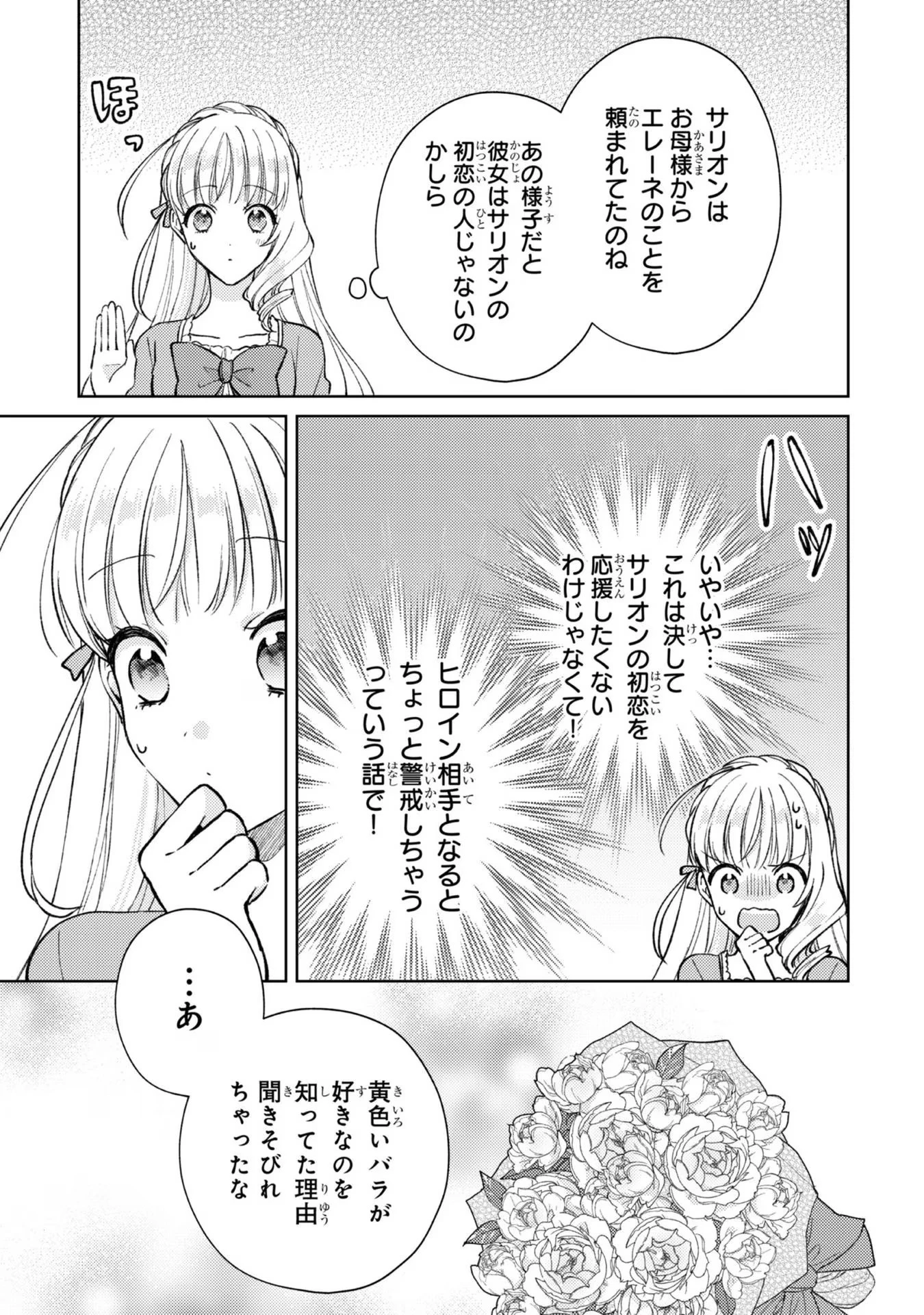 断罪された悪役令嬢は続編の悪役令嬢に生まれ変わる 第9話 - 25