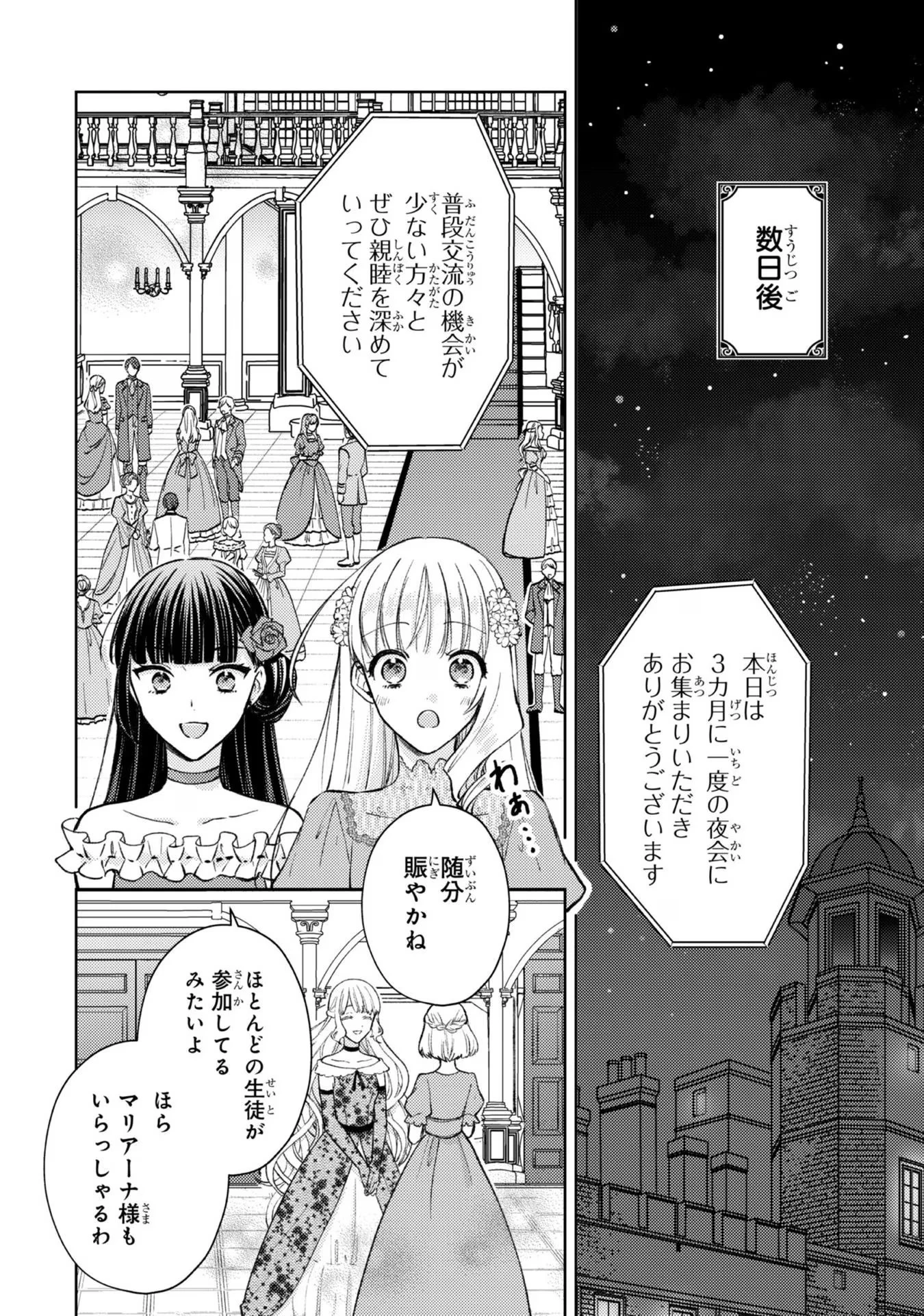 断罪された悪役令嬢は続編の悪役令嬢に生まれ変わる 第9話 - 26