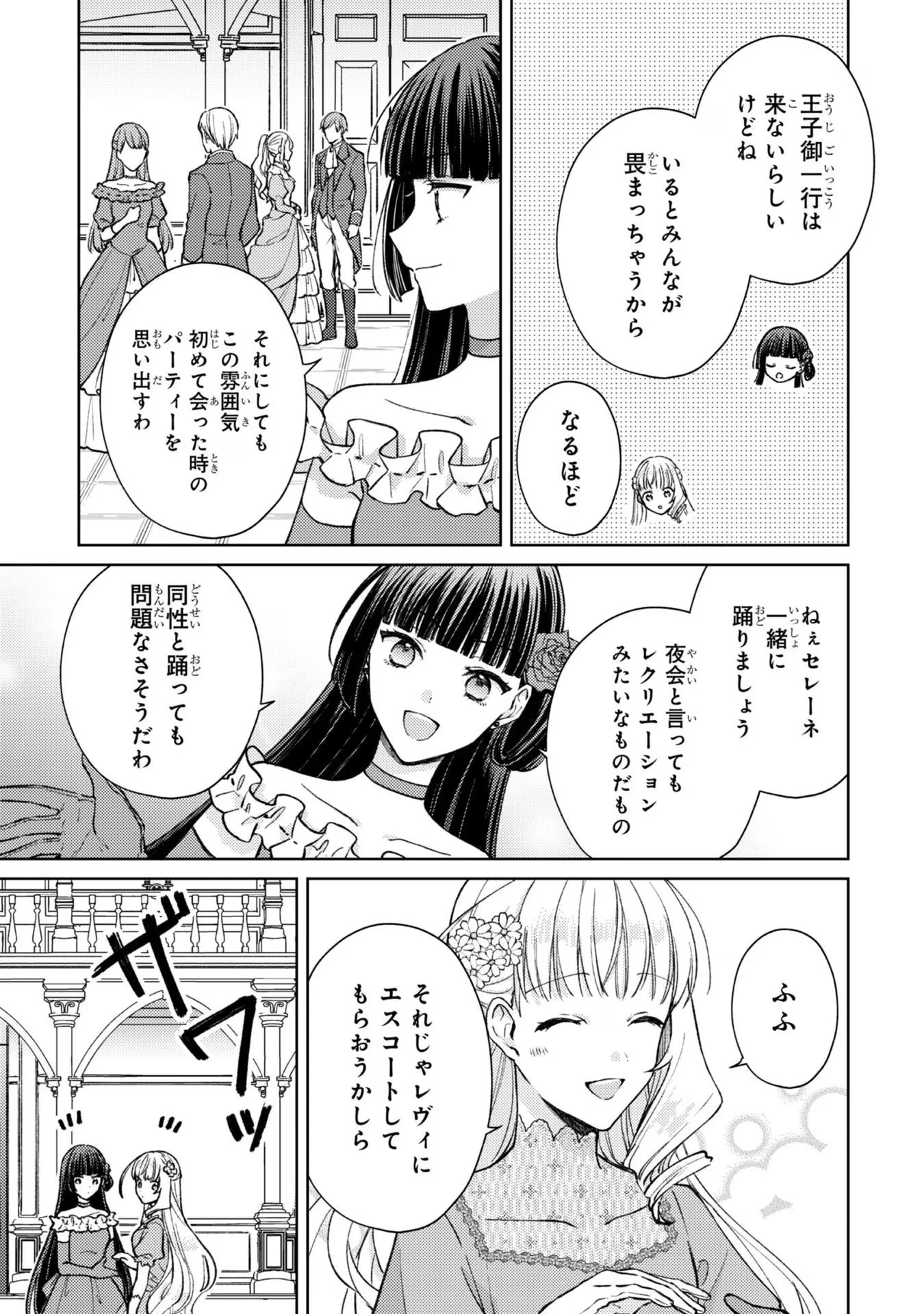 断罪された悪役令嬢は続編の悪役令嬢に生まれ変わる 第9話 - 27