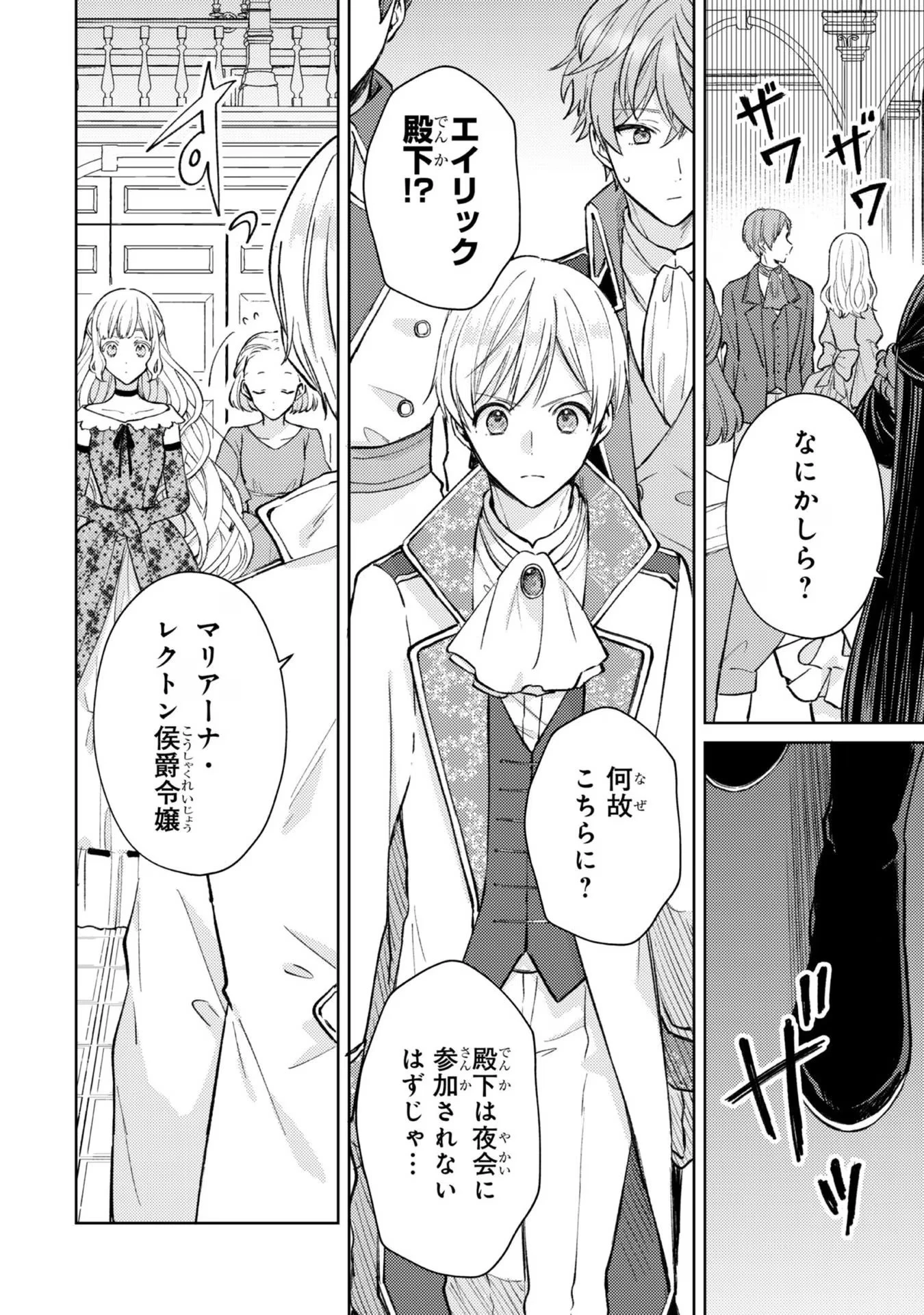 断罪された悪役令嬢は続編の悪役令嬢に生まれ変わる 第9話 - 28