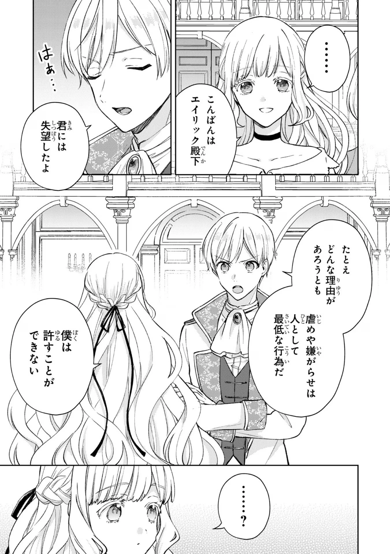 断罪された悪役令嬢は続編の悪役令嬢に生まれ変わる 第9話 - 29