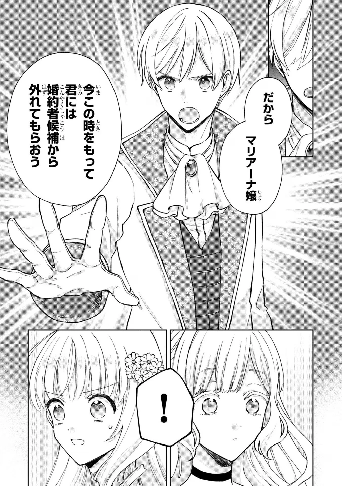 断罪された悪役令嬢は続編の悪役令嬢に生まれ変わる 第9話 - 30