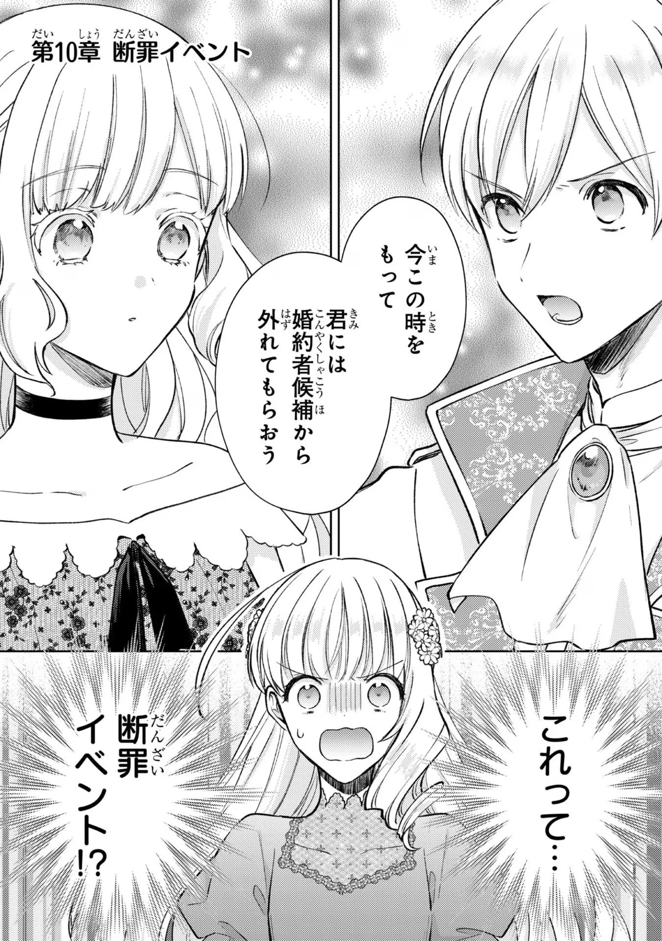 断罪された悪役令嬢は続編の悪役令嬢に生まれ変わる 第10話 - 1