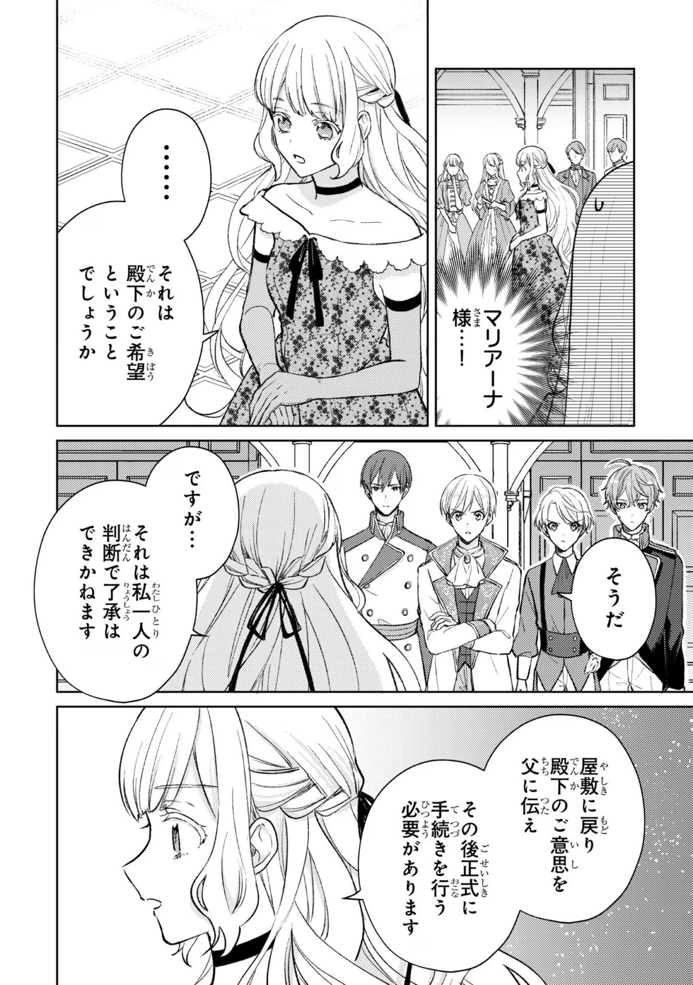 断罪された悪役令嬢は続編の悪役令嬢に生まれ変わる 第10話 - 2