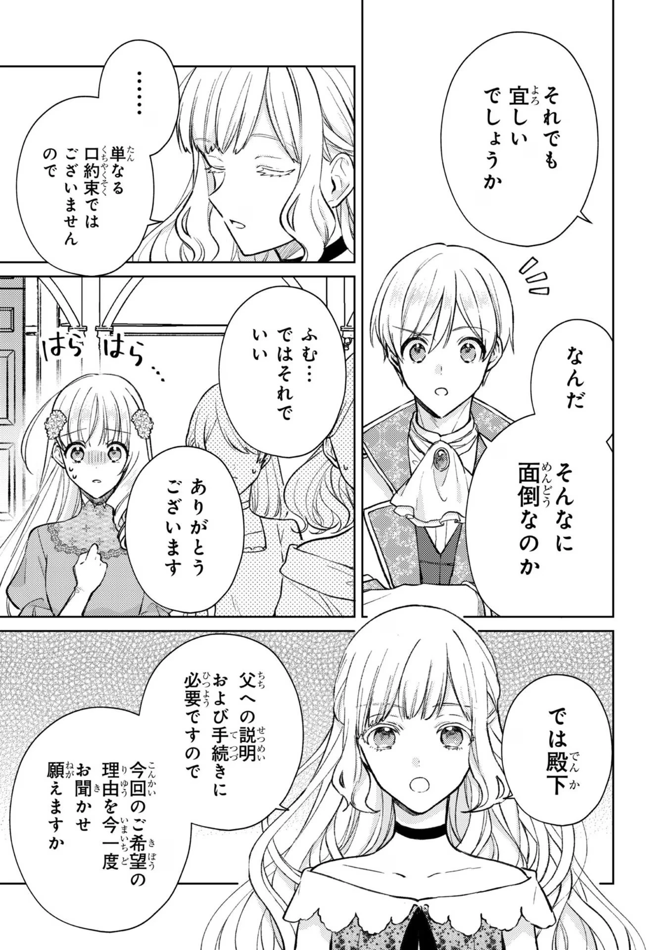 断罪された悪役令嬢は続編の悪役令嬢に生まれ変わる 第10話 - 3