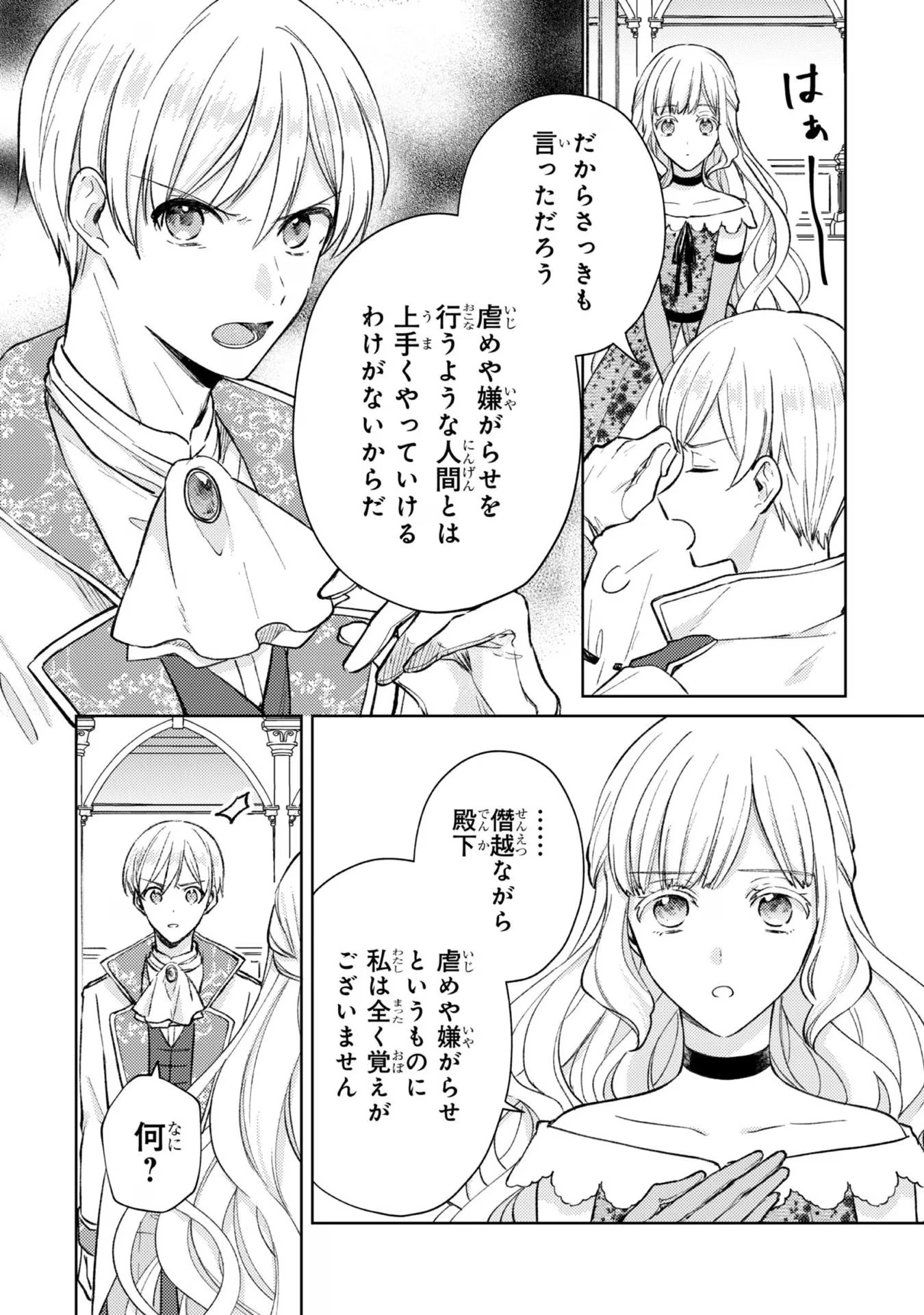 断罪された悪役令嬢は続編の悪役令嬢に生まれ変わる 第10話 - 4