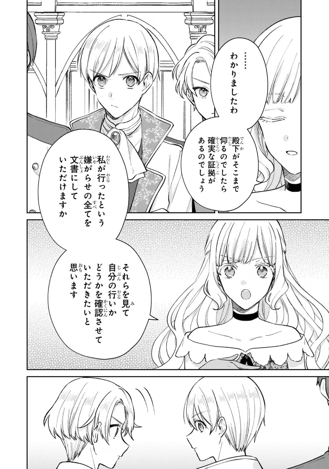 断罪された悪役令嬢は続編の悪役令嬢に生まれ変わる 第10話 - 6