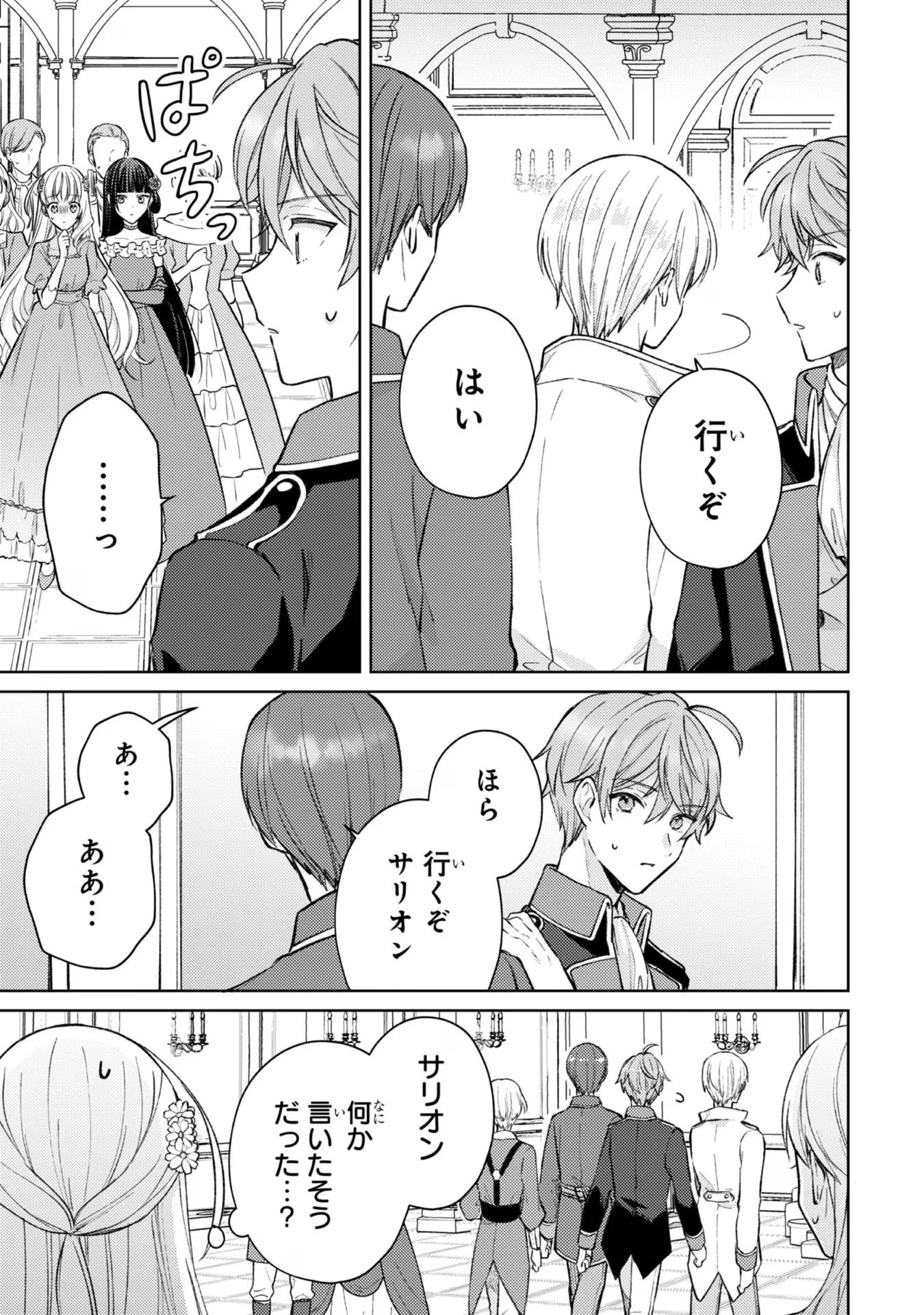 断罪された悪役令嬢は続編の悪役令嬢に生まれ変わる 第10話 - 9