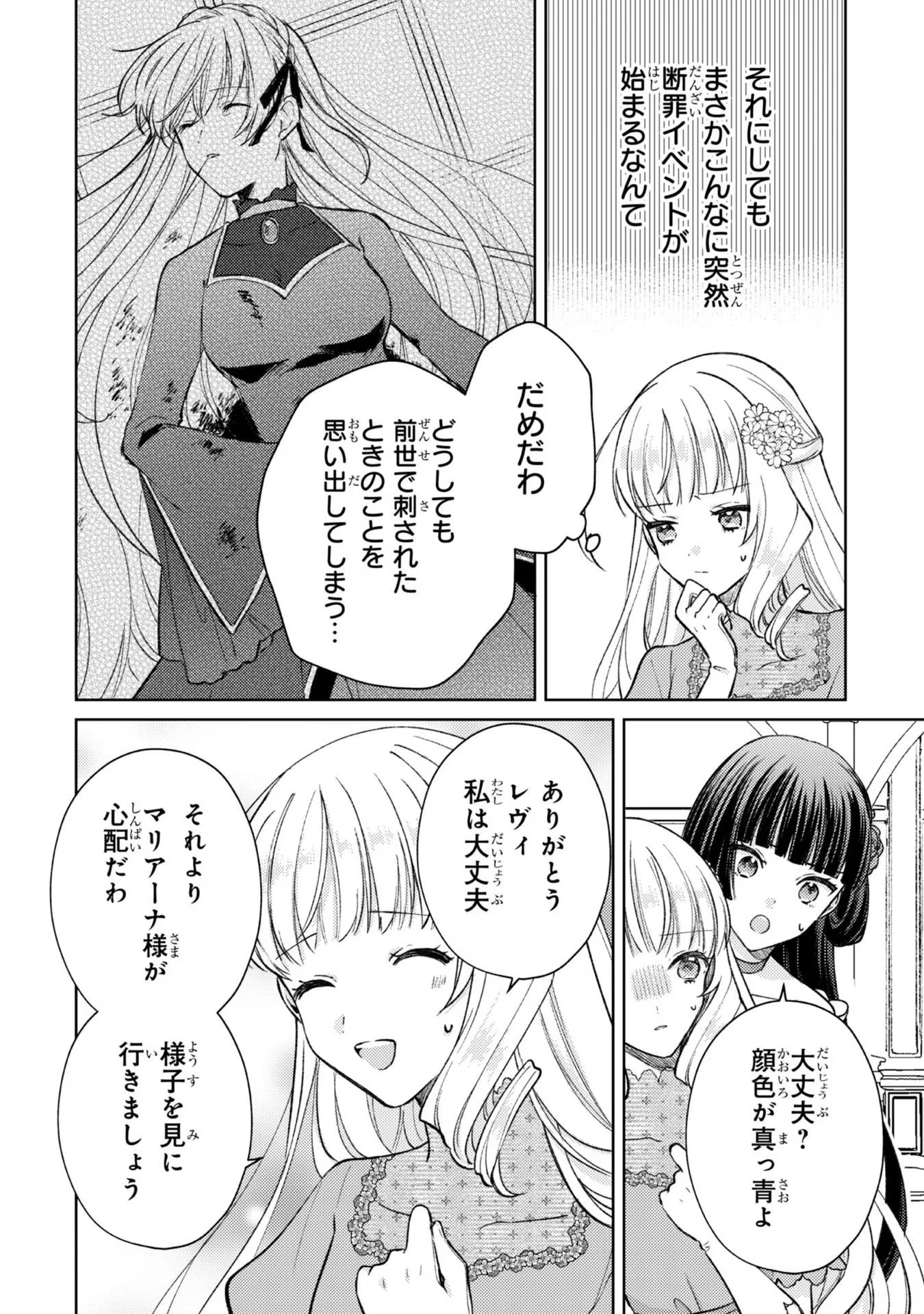 断罪された悪役令嬢は続編の悪役令嬢に生まれ変わる 第10話 - 10