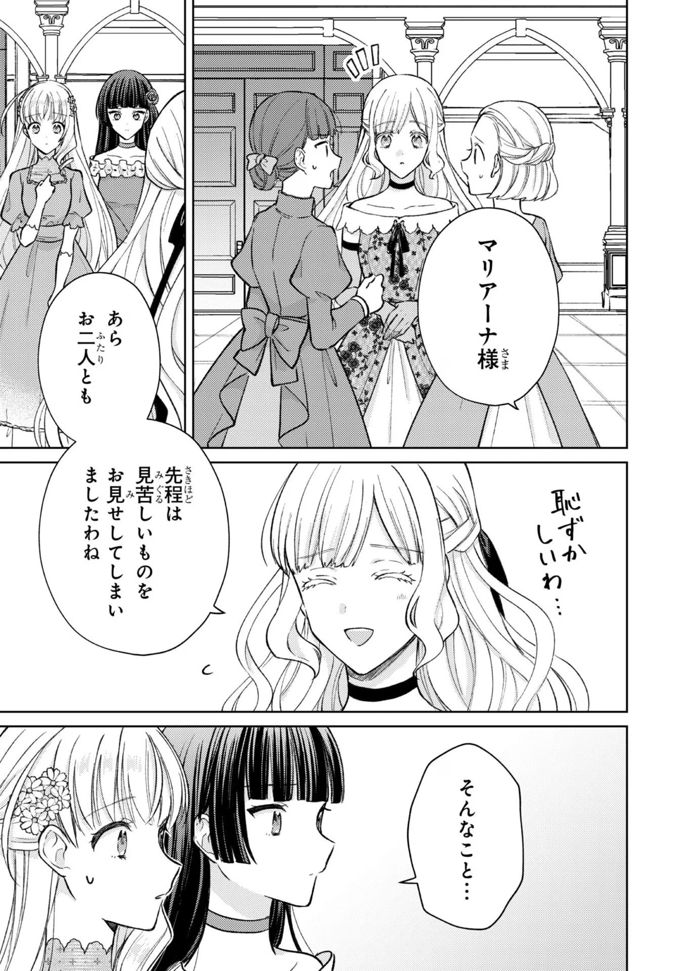 断罪された悪役令嬢は続編の悪役令嬢に生まれ変わる 第10話 - 11