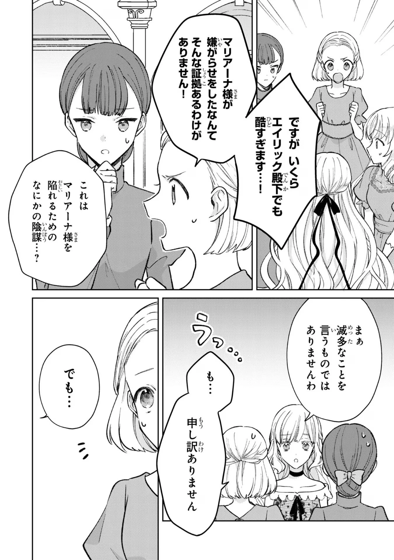 断罪された悪役令嬢は続編の悪役令嬢に生まれ変わる 第10話 - 14