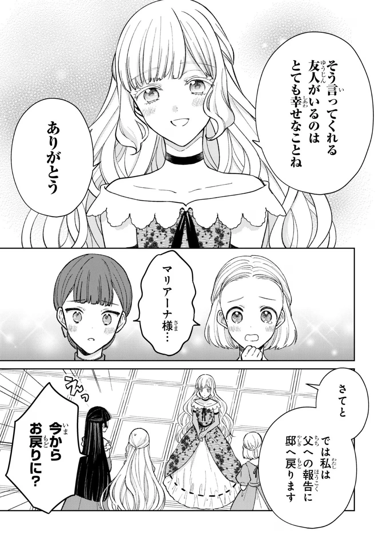 断罪された悪役令嬢は続編の悪役令嬢に生まれ変わる 第10話 - 15