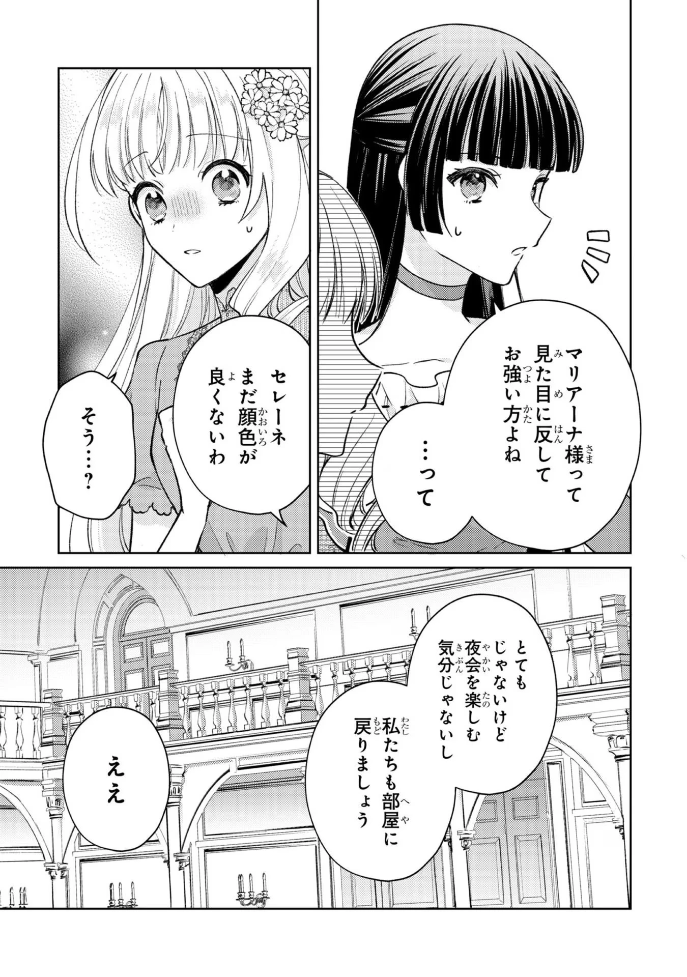 断罪された悪役令嬢は続編の悪役令嬢に生まれ変わる 第10話 - 17