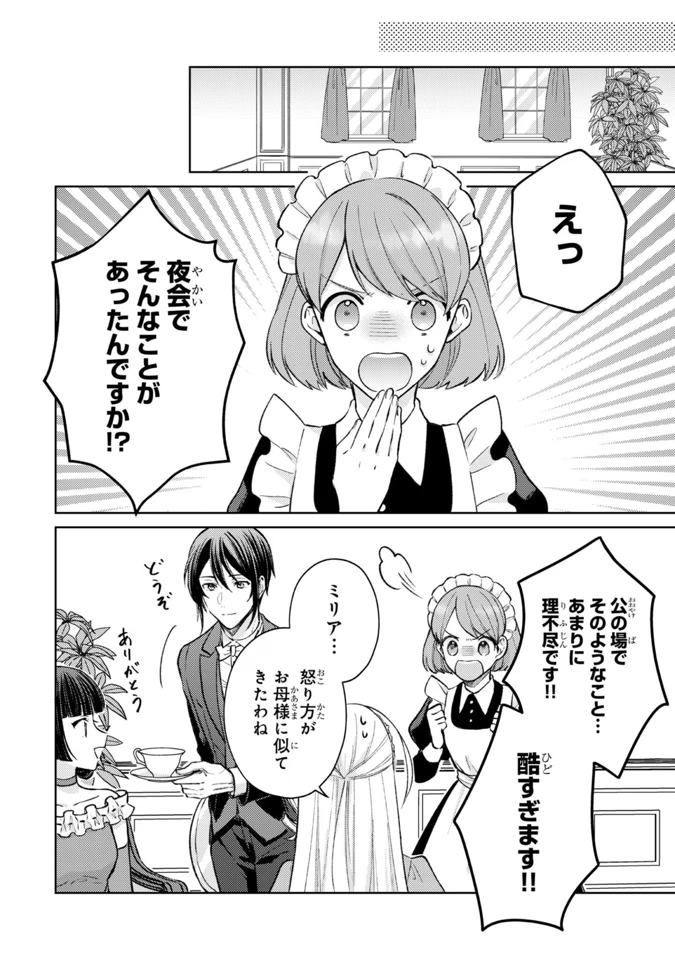 断罪された悪役令嬢は続編の悪役令嬢に生まれ変わる 第10話 - 18