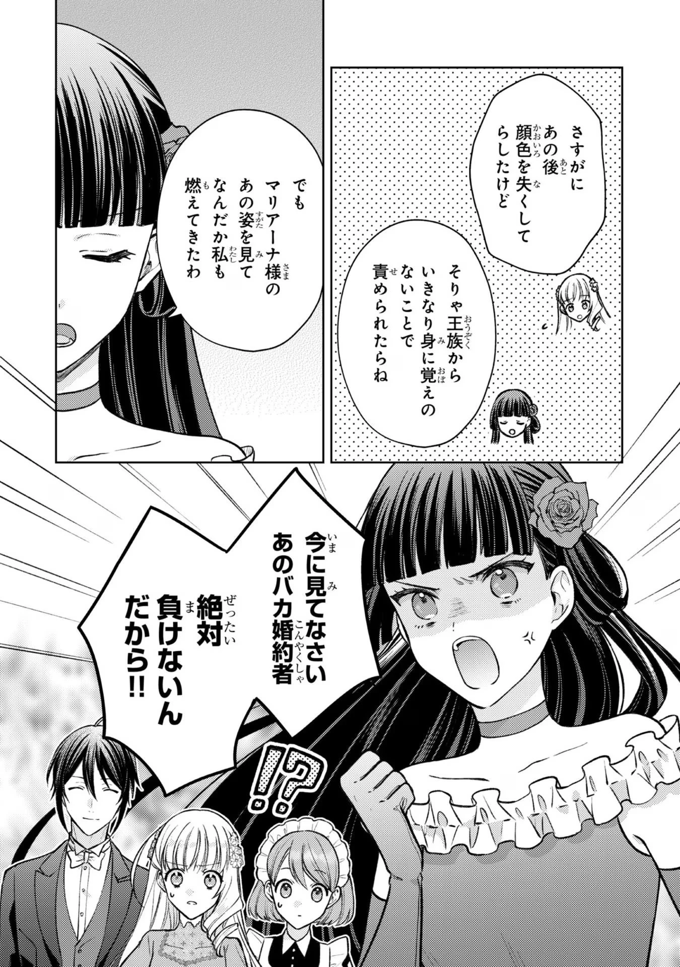 断罪された悪役令嬢は続編の悪役令嬢に生まれ変わる 第10話 - 20