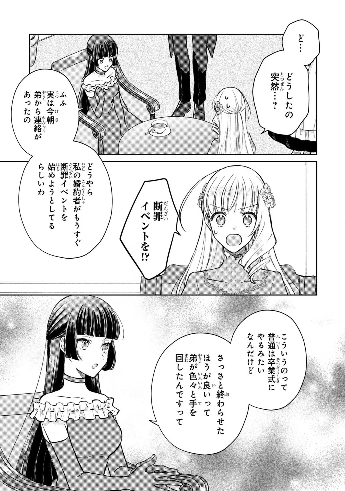 断罪された悪役令嬢は続編の悪役令嬢に生まれ変わる 第10話 - 21