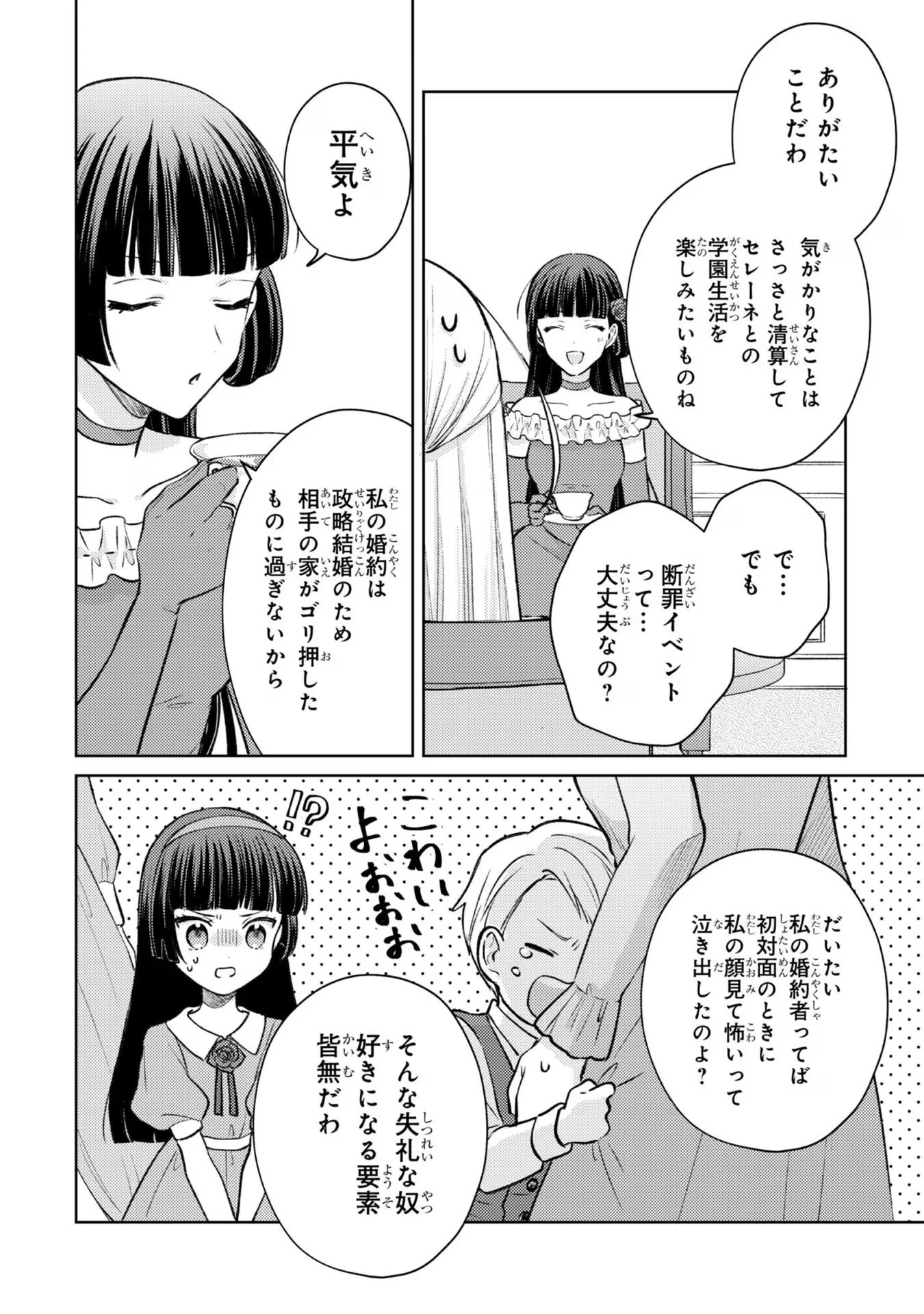 断罪された悪役令嬢は続編の悪役令嬢に生まれ変わる 第10話 - 22