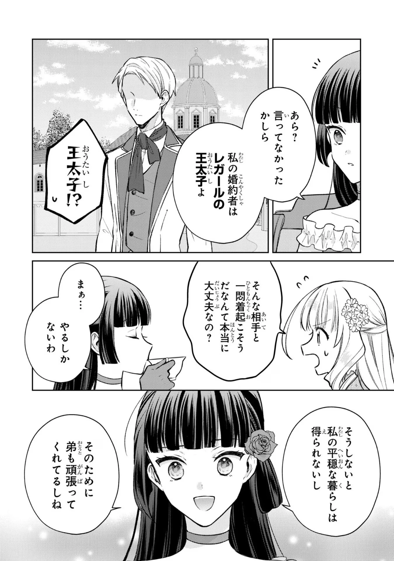 断罪された悪役令嬢は続編の悪役令嬢に生まれ変わる 第10話 - 24