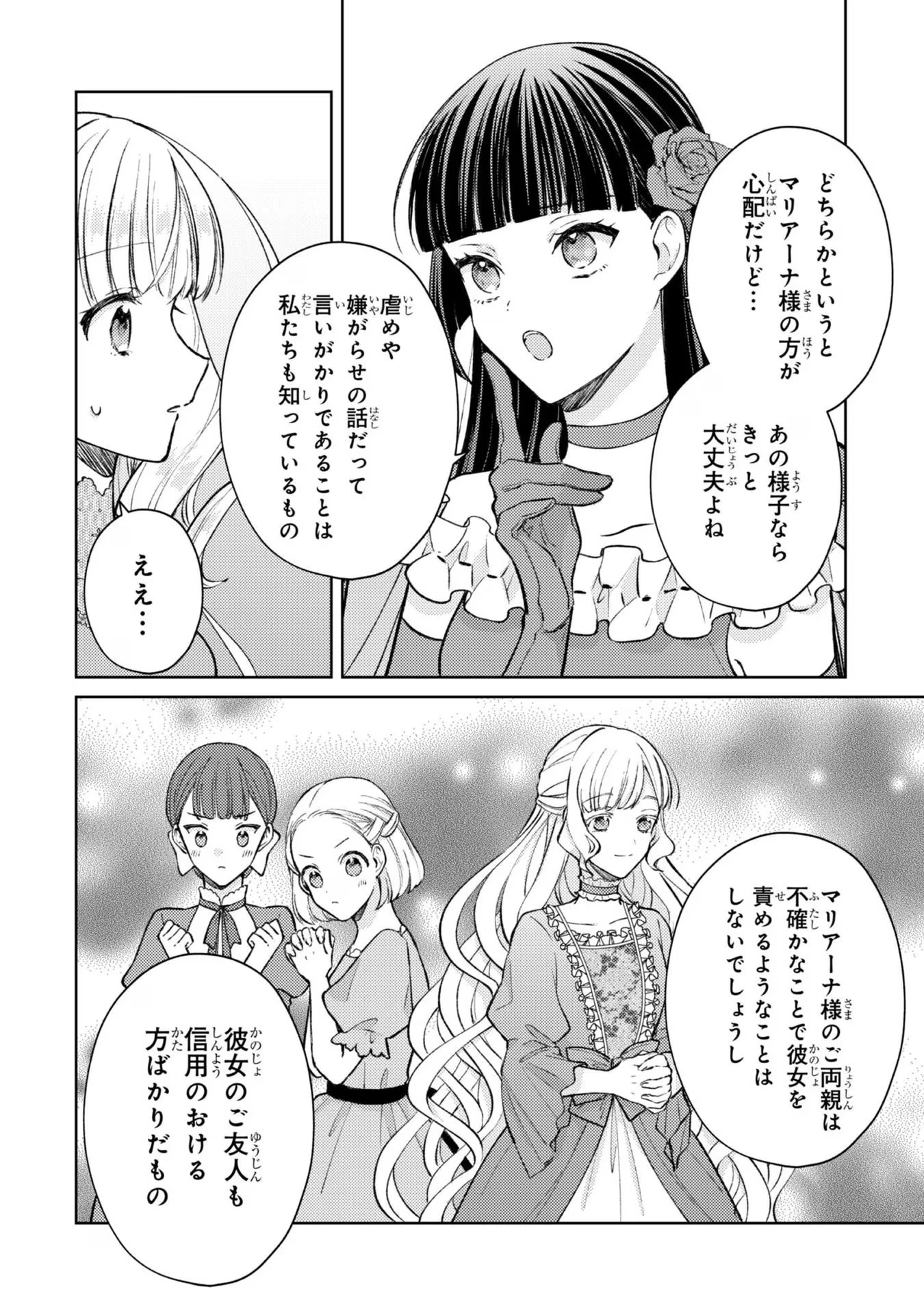 断罪された悪役令嬢は続編の悪役令嬢に生まれ変わる 第10話 - 26