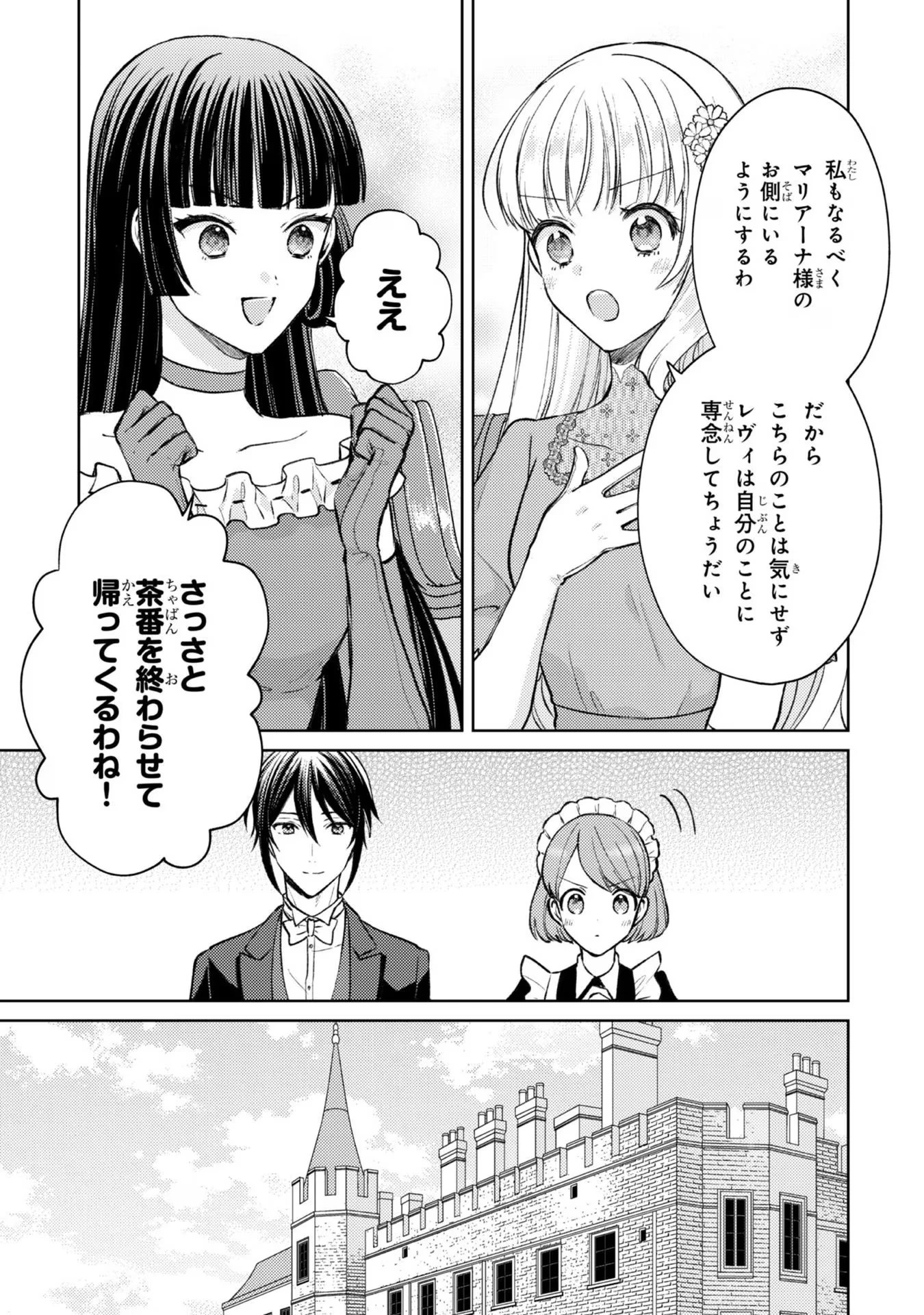 断罪された悪役令嬢は続編の悪役令嬢に生まれ変わる 第10話 - 27