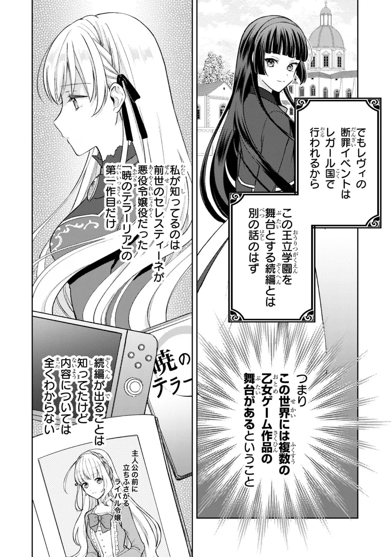 断罪された悪役令嬢は続編の悪役令嬢に生まれ変わる 第10話 - 30