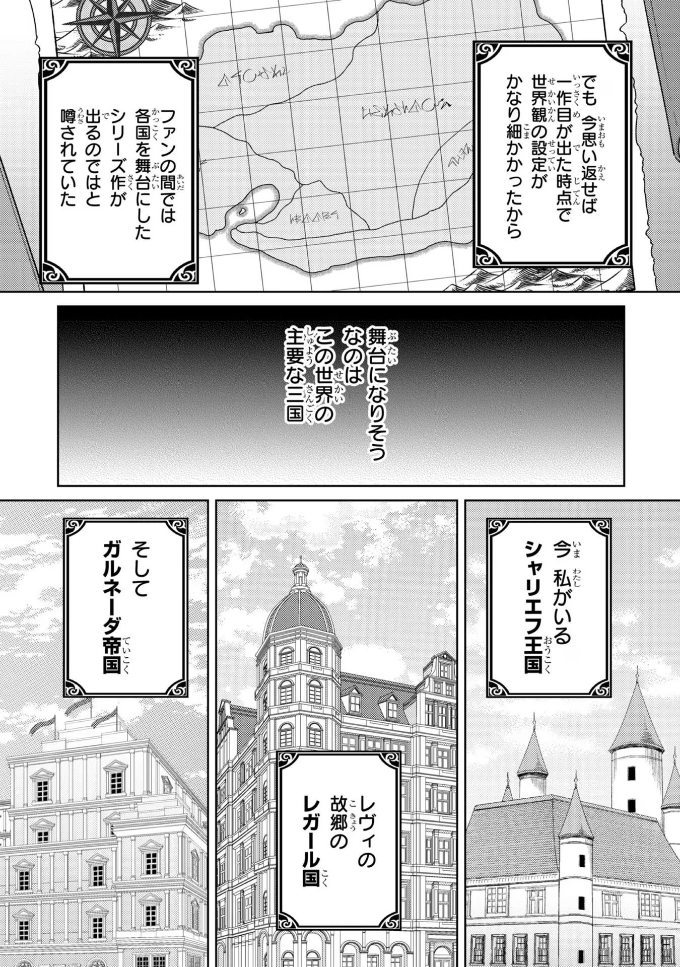 断罪された悪役令嬢は続編の悪役令嬢に生まれ変わる 第10話 - 31