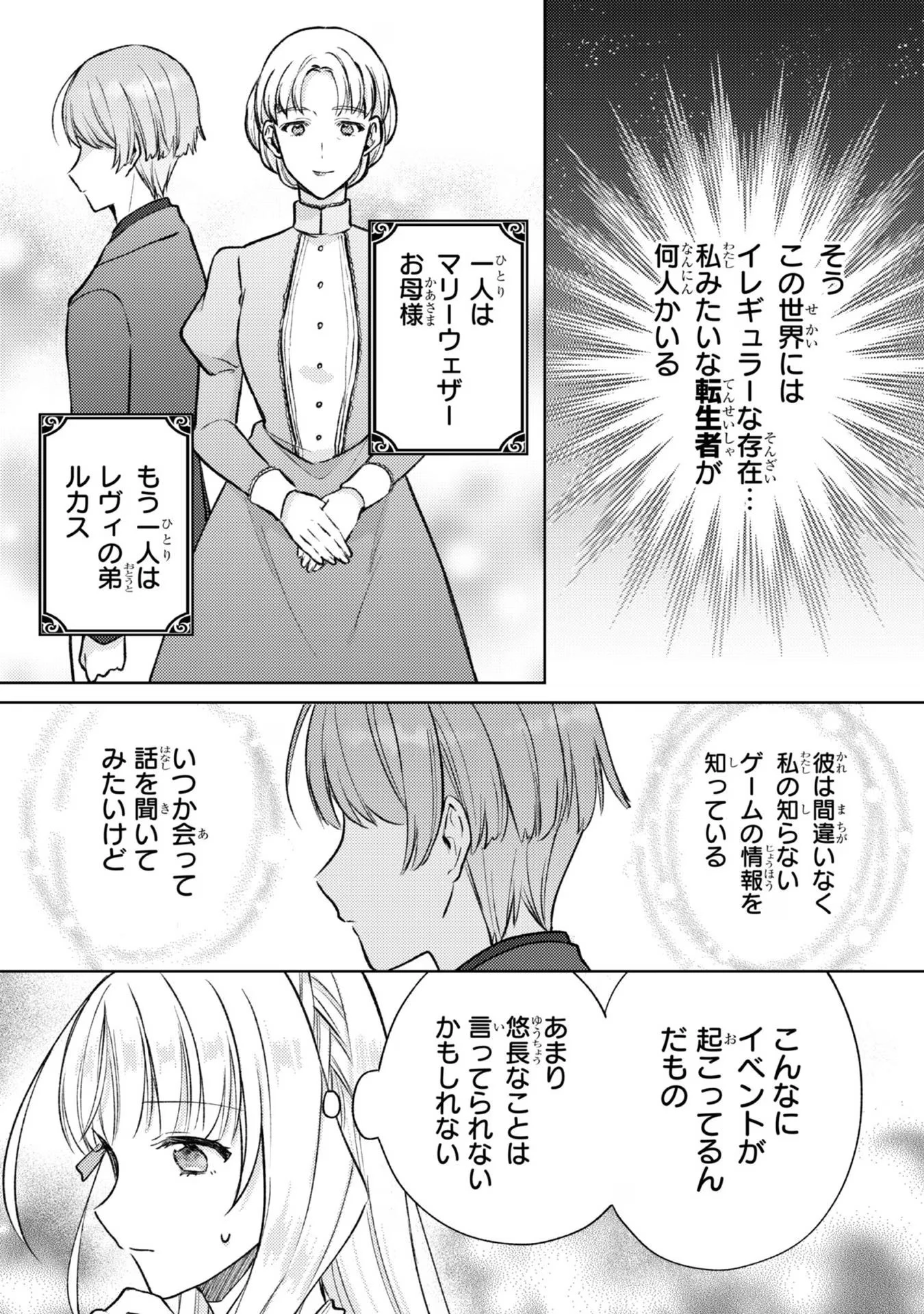 断罪された悪役令嬢は続編の悪役令嬢に生まれ変わる 第10話 - 33