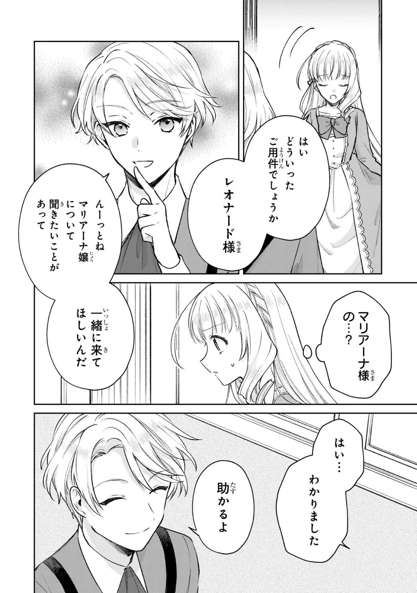 断罪された悪役令嬢は続編の悪役令嬢に生まれ変わる 第10話 - 36