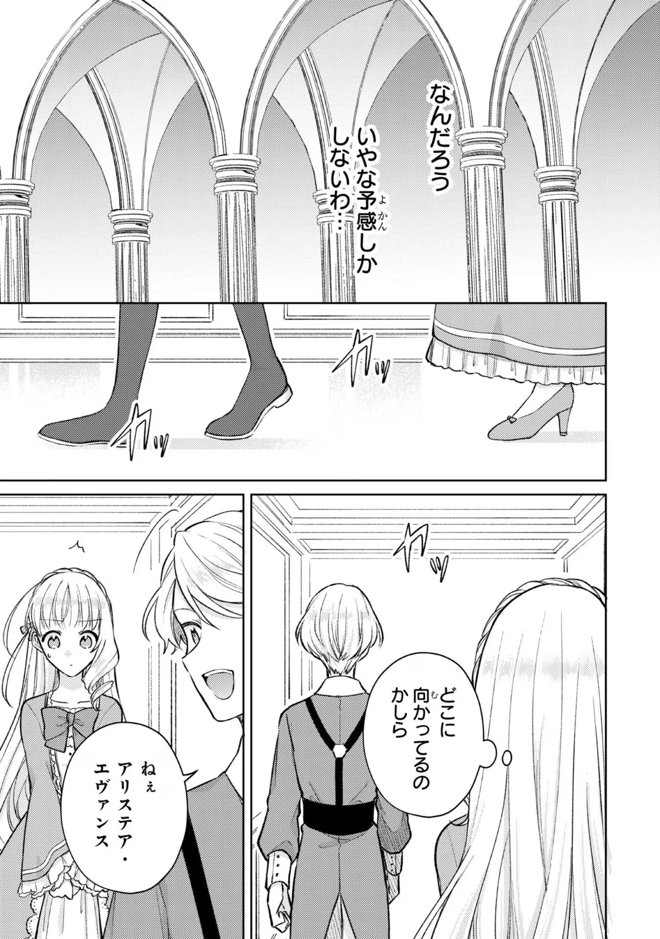 断罪された悪役令嬢は続編の悪役令嬢に生まれ変わる 第10話 - 37