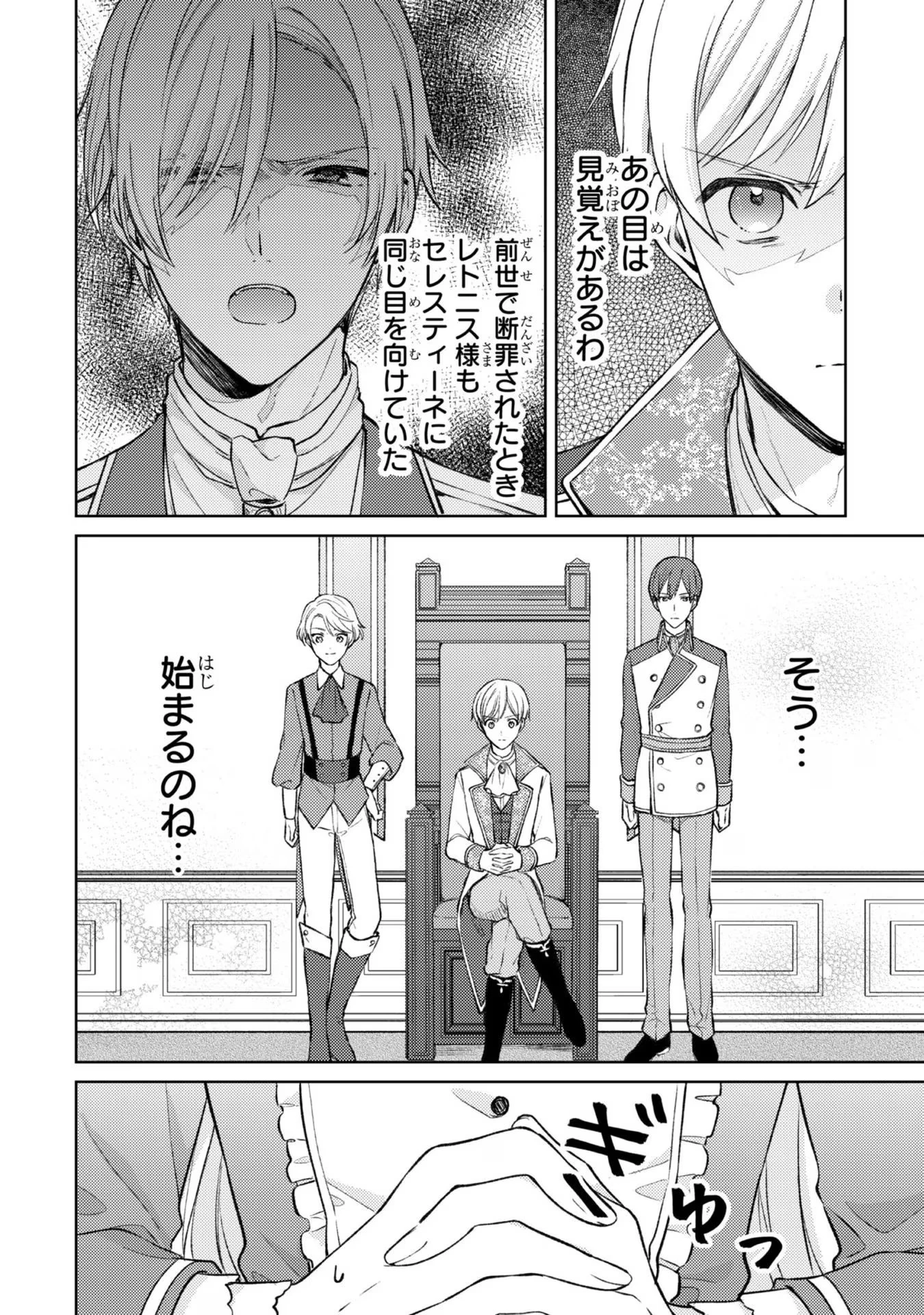 断罪された悪役令嬢は続編の悪役令嬢に生まれ変わる 第10話 - 42