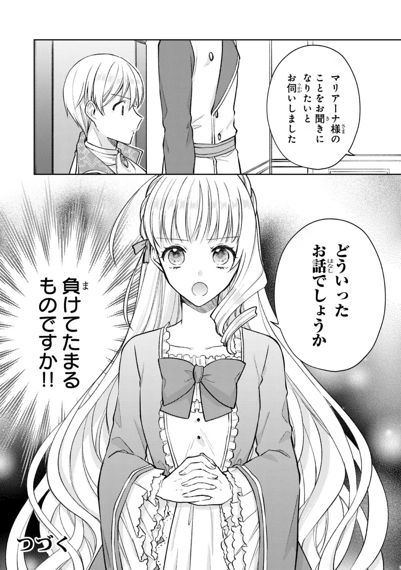 断罪された悪役令嬢は続編の悪役令嬢に生まれ変わる 第10話 - 43