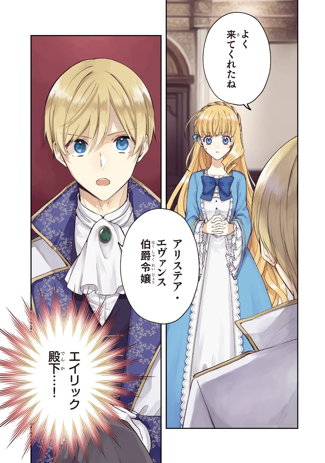 断罪された悪役令嬢は続編の悪役令嬢に生まれ変わる 第11話 - 1