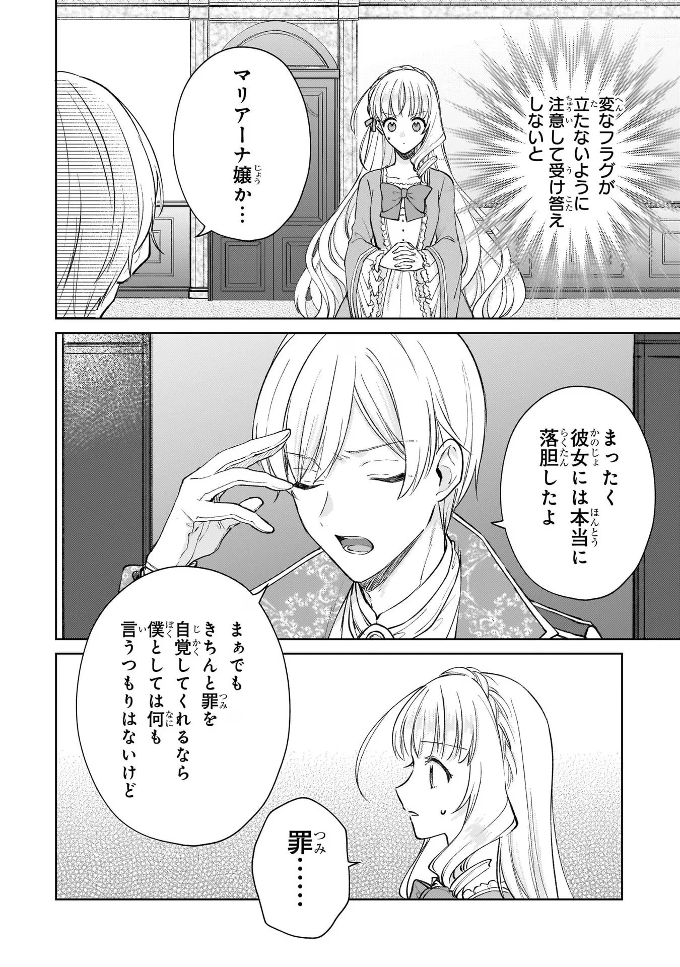 断罪された悪役令嬢は続編の悪役令嬢に生まれ変わる 第11話 - 5