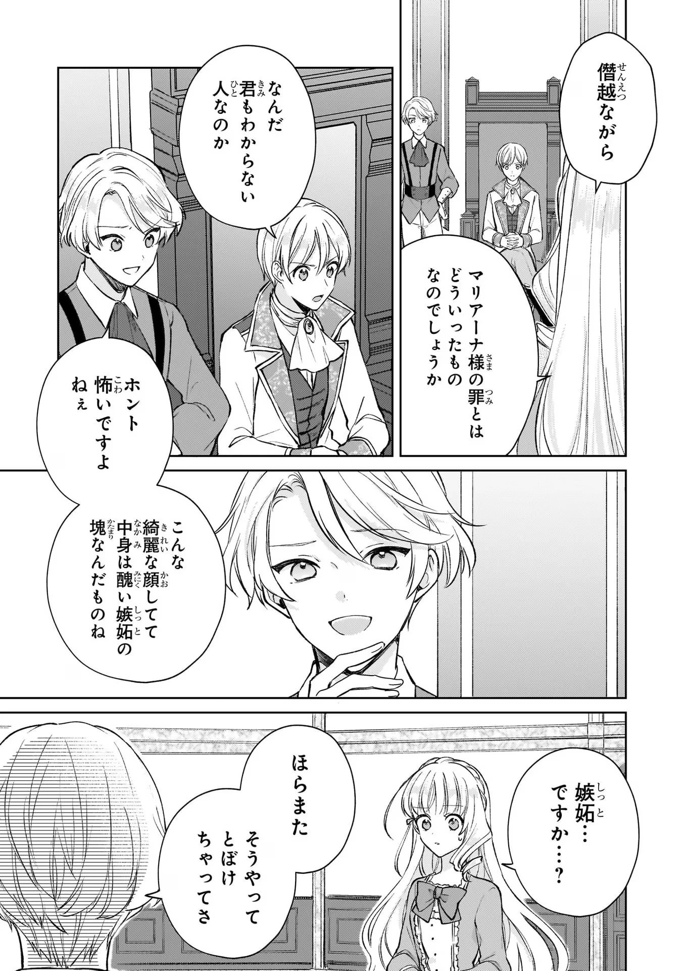 断罪された悪役令嬢は続編の悪役令嬢に生まれ変わる 第11話 - 6