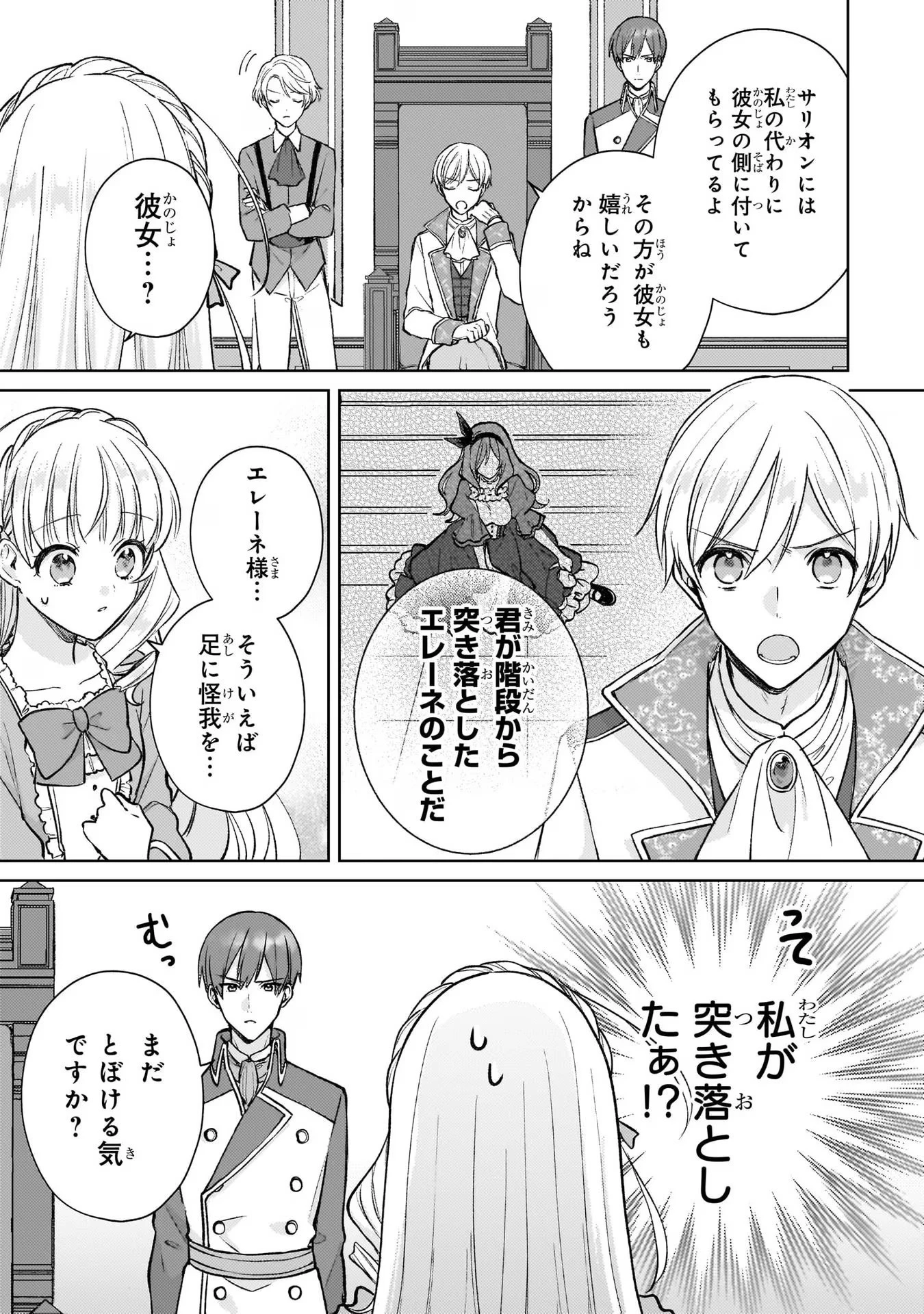 断罪された悪役令嬢は続編の悪役令嬢に生まれ変わる 第11話 - 8