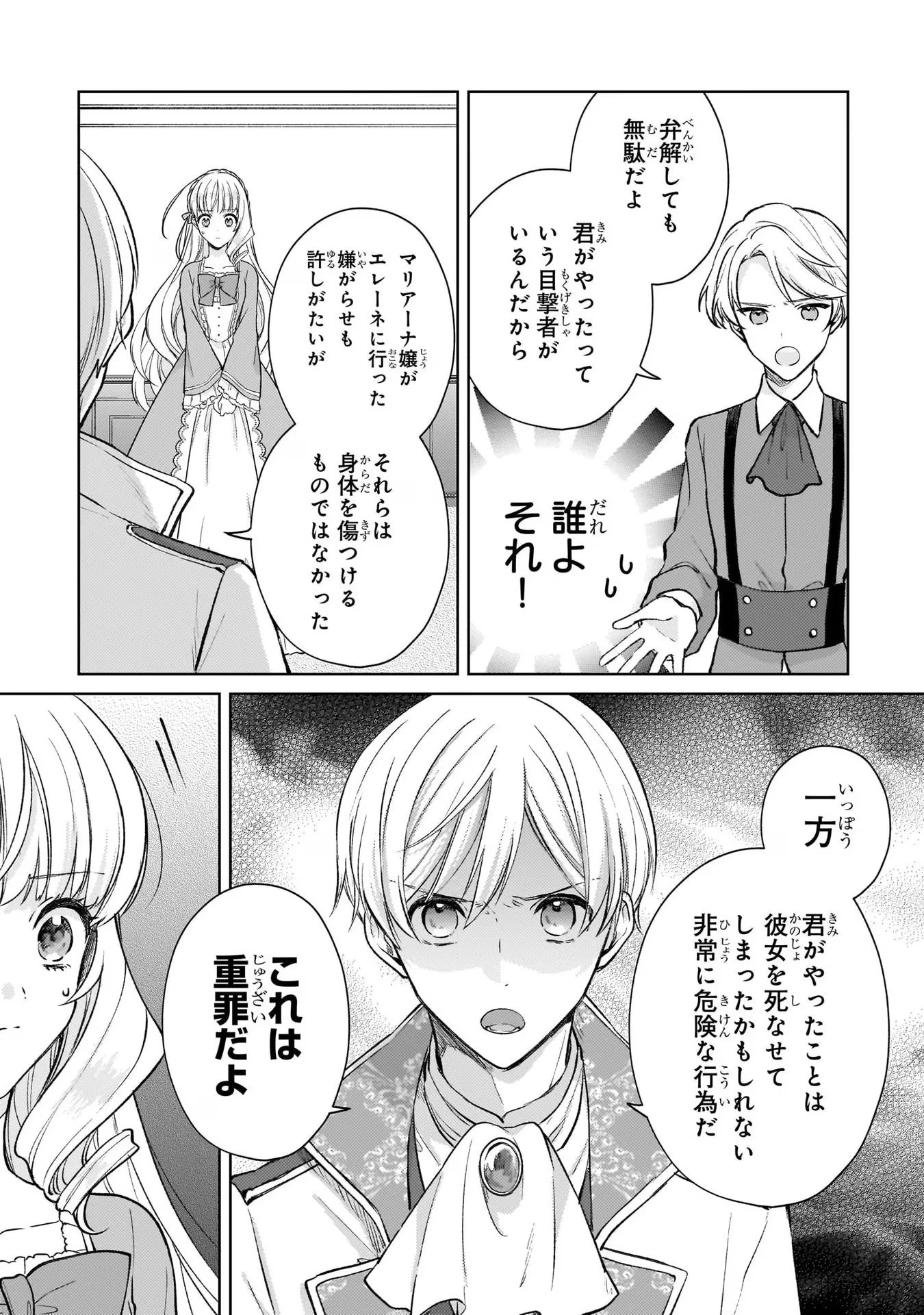 断罪された悪役令嬢は続編の悪役令嬢に生まれ変わる 第11話 - 10