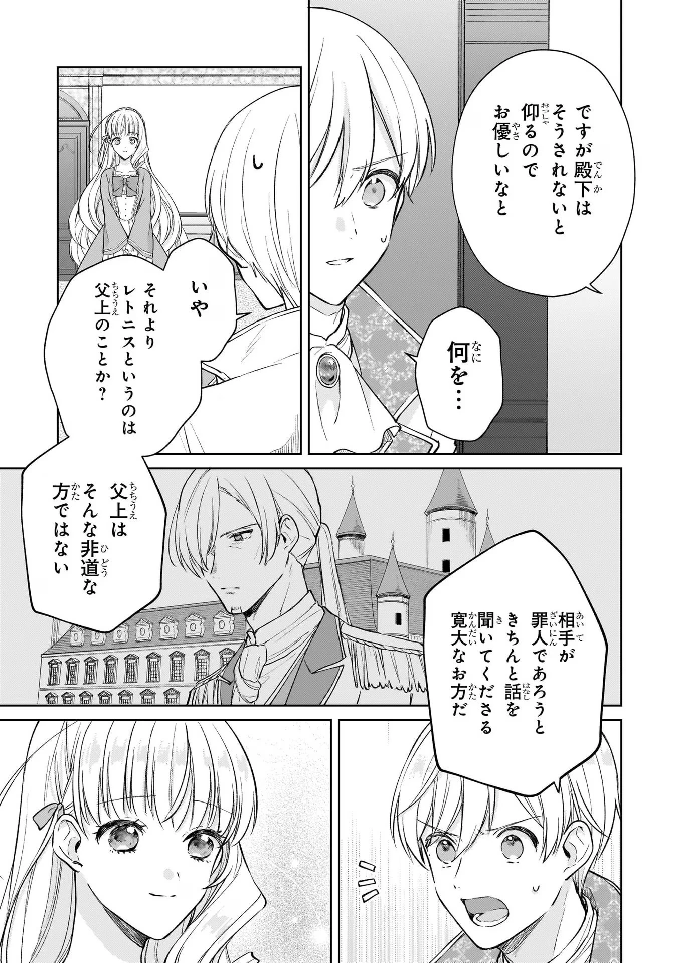 断罪された悪役令嬢は続編の悪役令嬢に生まれ変わる 第11話 - 14