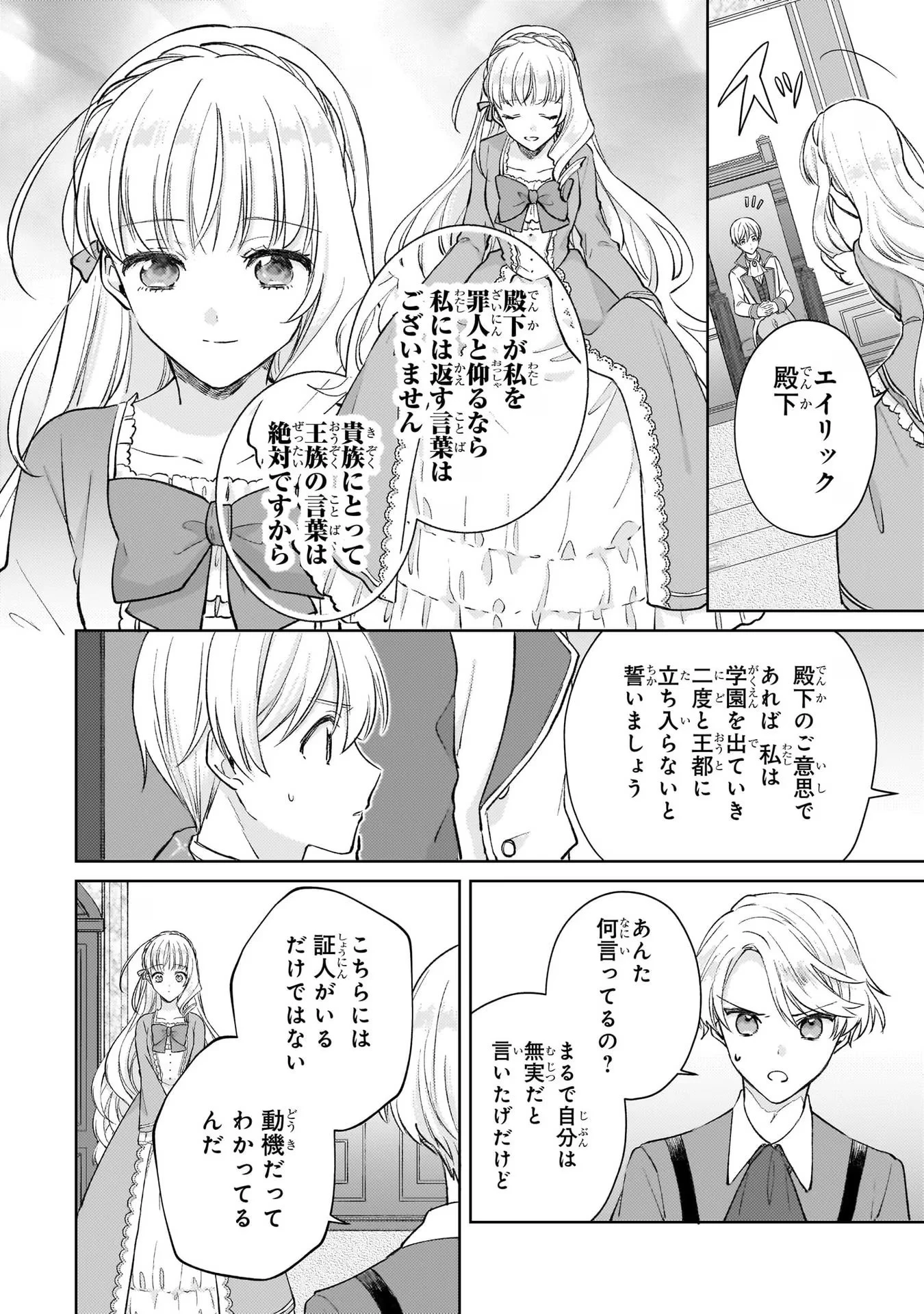 断罪された悪役令嬢は続編の悪役令嬢に生まれ変わる 第11話 - 15