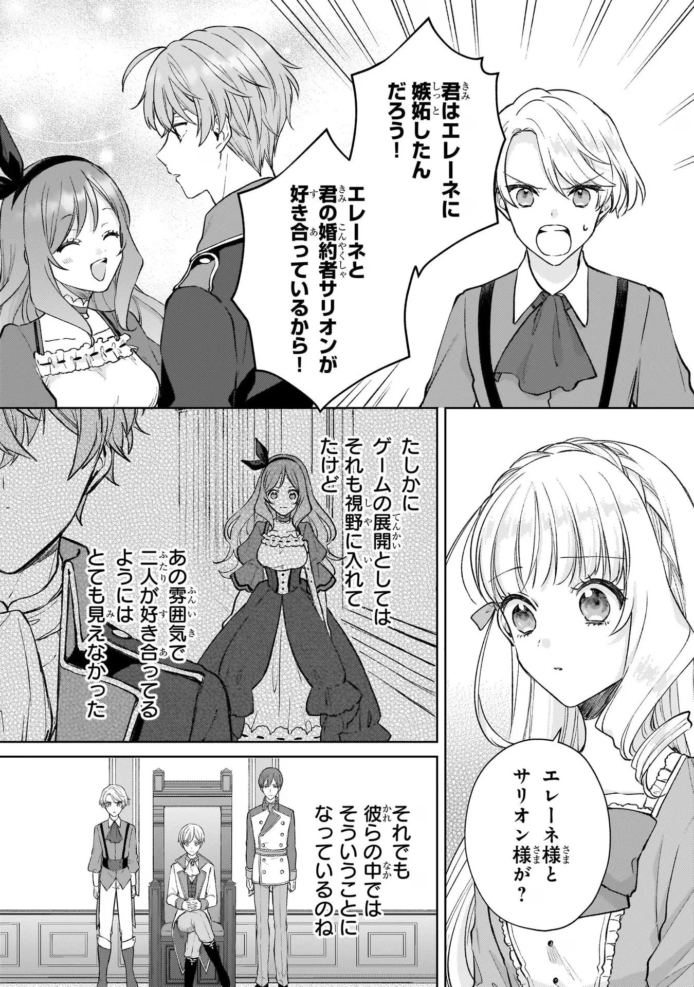 断罪された悪役令嬢は続編の悪役令嬢に生まれ変わる 第11話 - 16