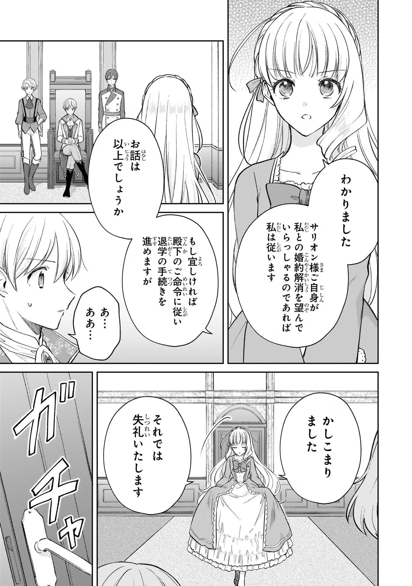 断罪された悪役令嬢は続編の悪役令嬢に生まれ変わる 第11話 - 18