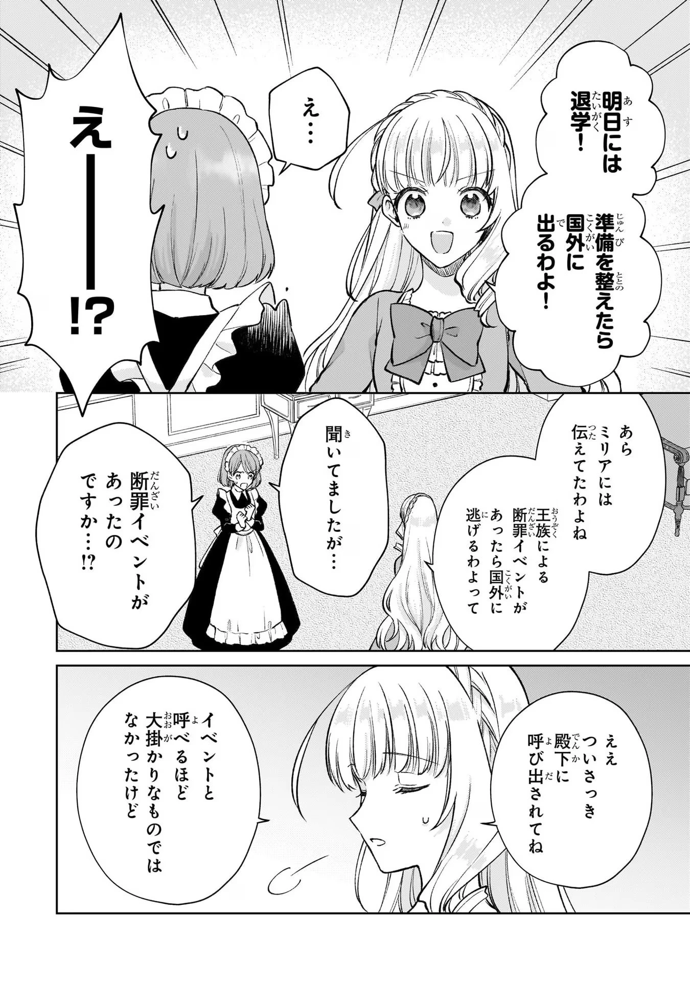 断罪された悪役令嬢は続編の悪役令嬢に生まれ変わる 第11話 - 25