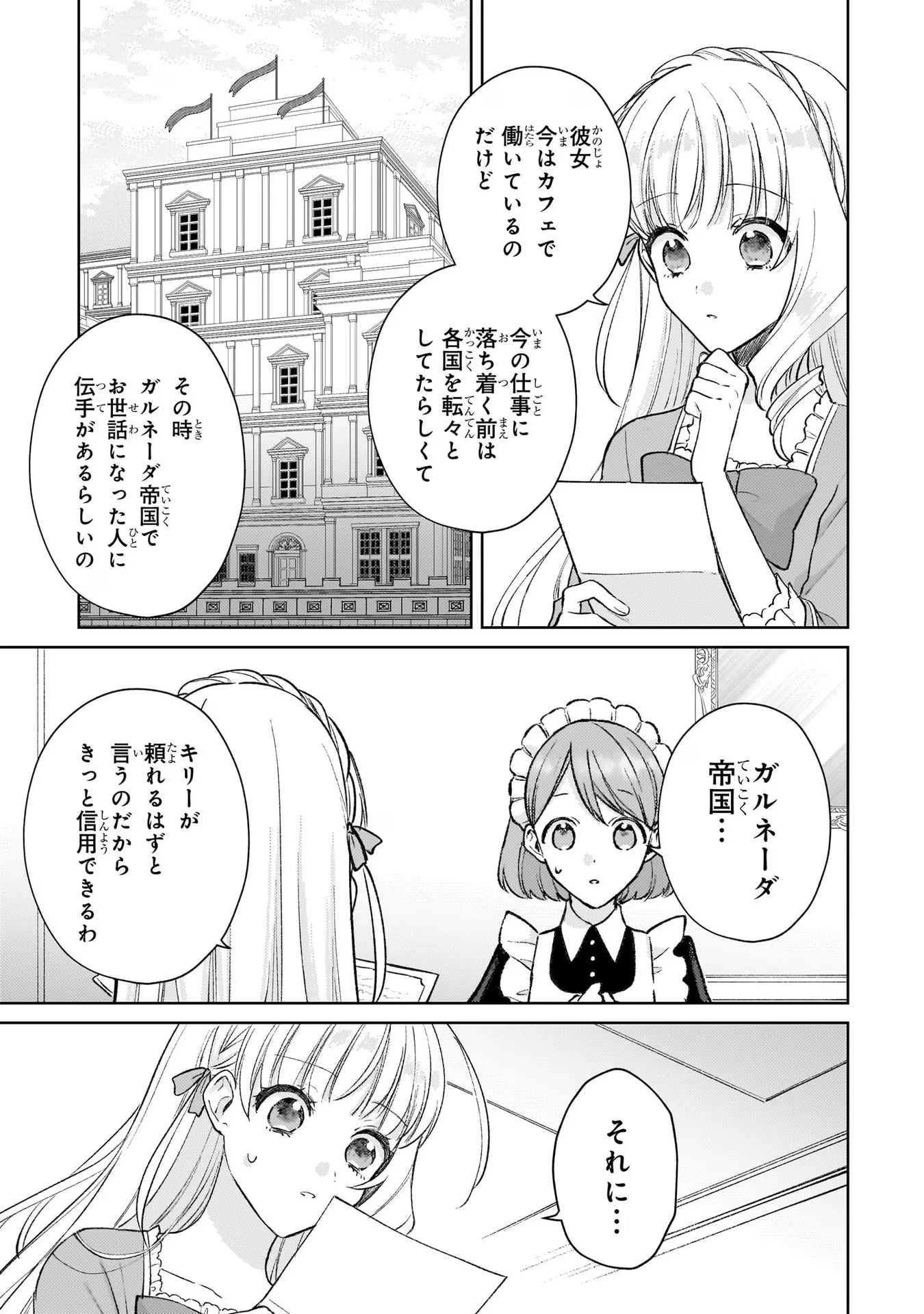 断罪された悪役令嬢は続編の悪役令嬢に生まれ変わる 第11話 - 28