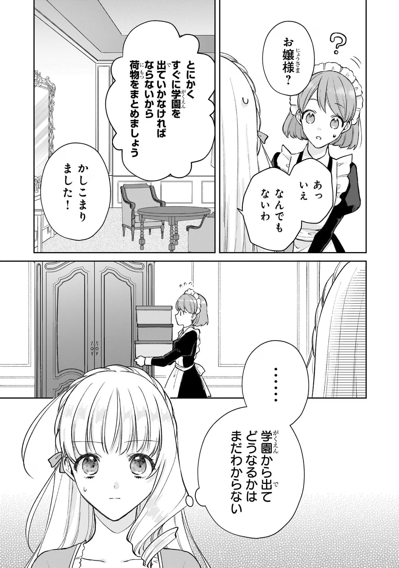 断罪された悪役令嬢は続編の悪役令嬢に生まれ変わる 第11話 - 30