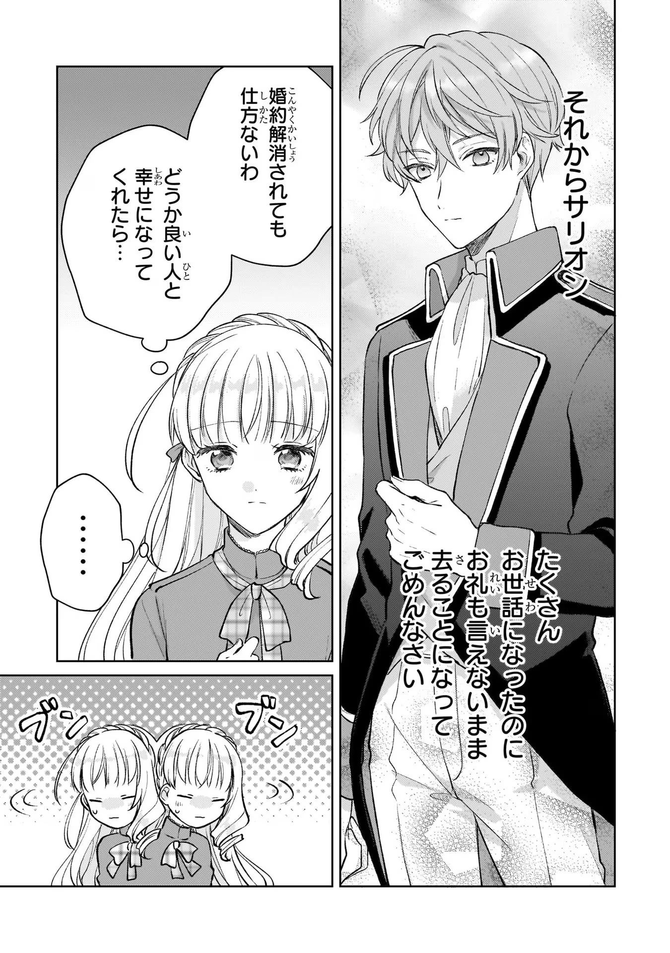 断罪された悪役令嬢は続編の悪役令嬢に生まれ変わる 第12話 - 3