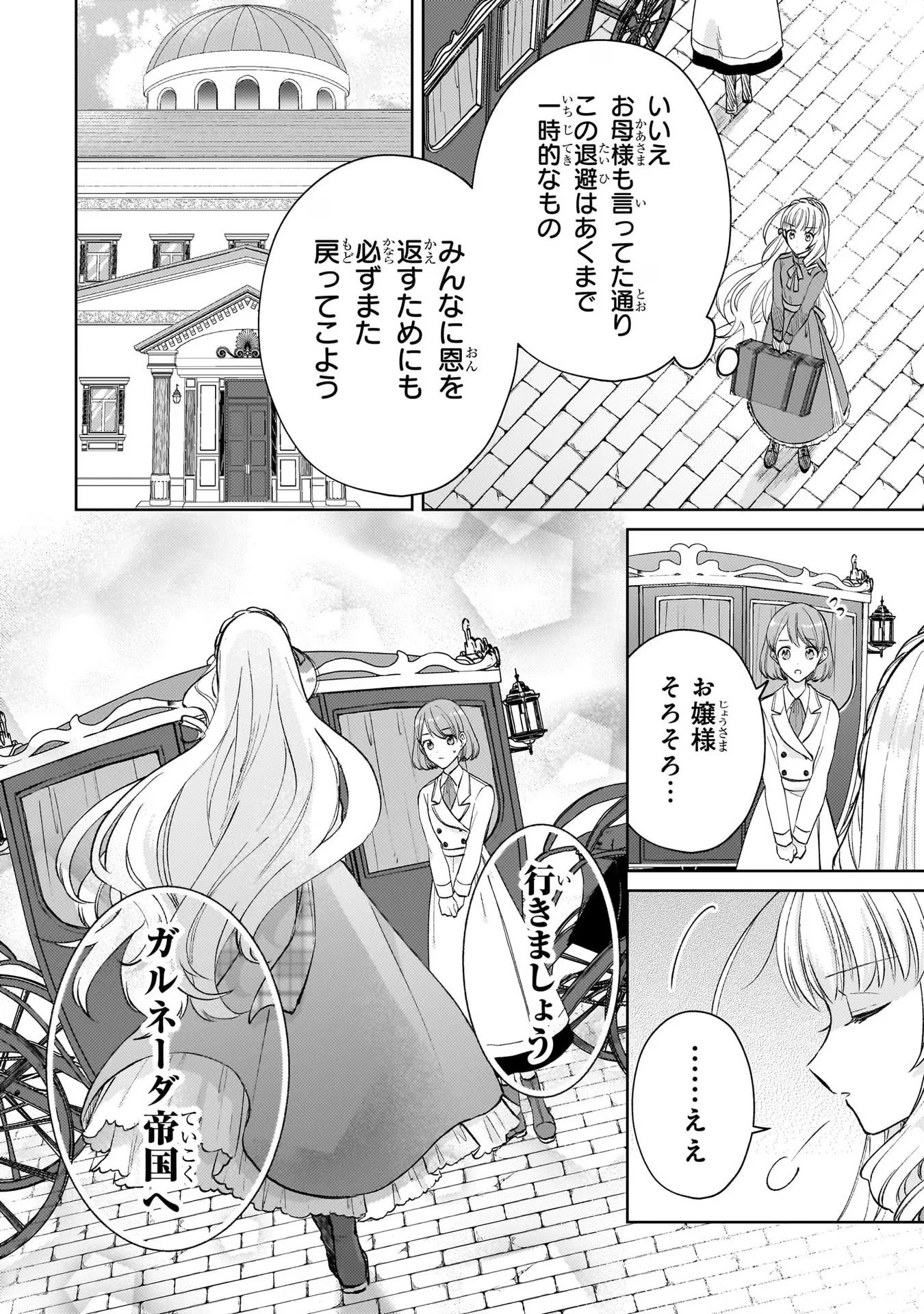 断罪された悪役令嬢は続編の悪役令嬢に生まれ変わる 第12話 - 4