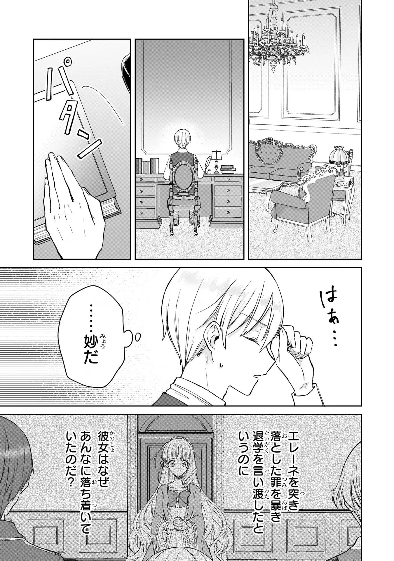 断罪された悪役令嬢は続編の悪役令嬢に生まれ変わる 第12話 - 5