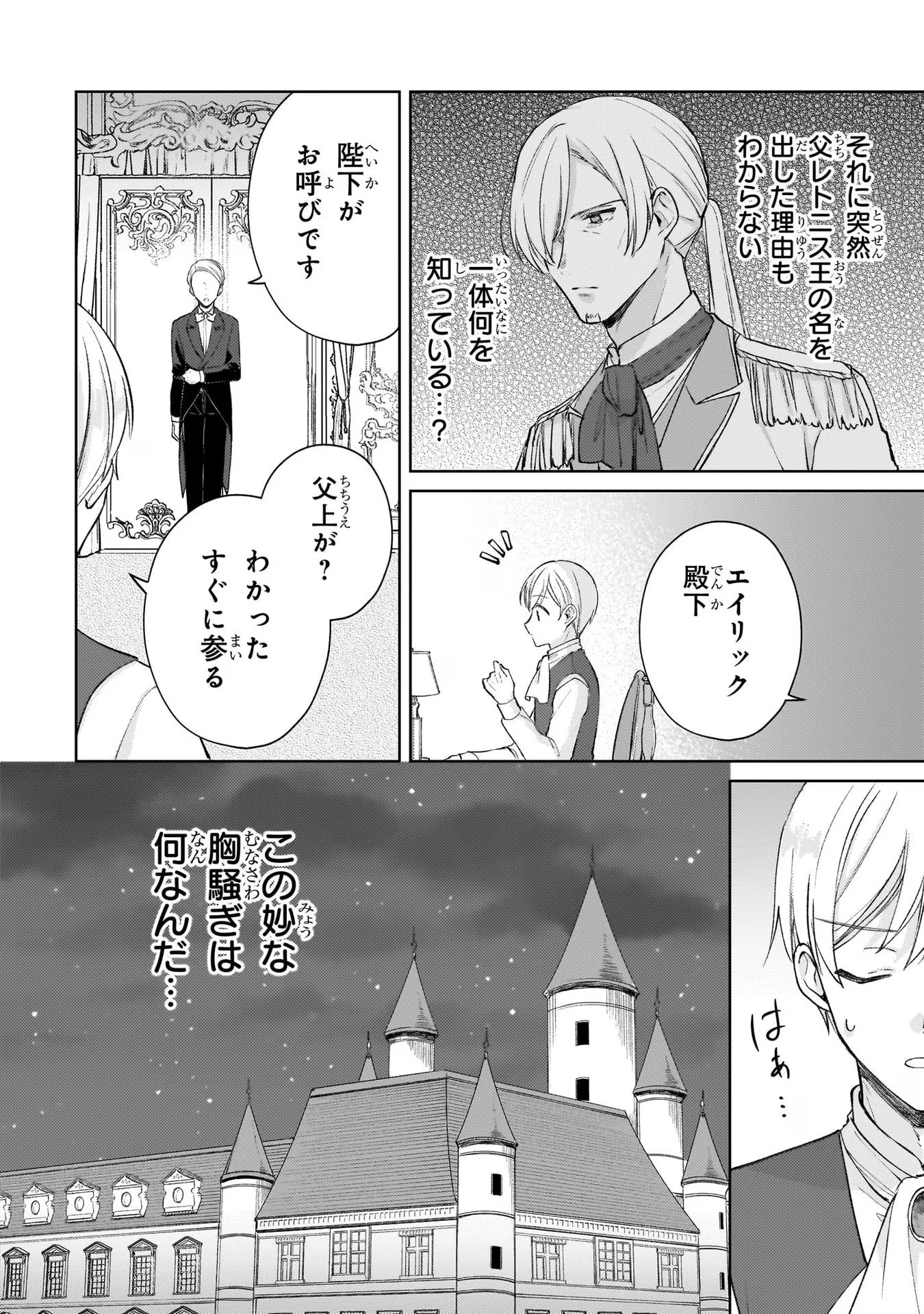 断罪された悪役令嬢は続編の悪役令嬢に生まれ変わる 第12話 - 6